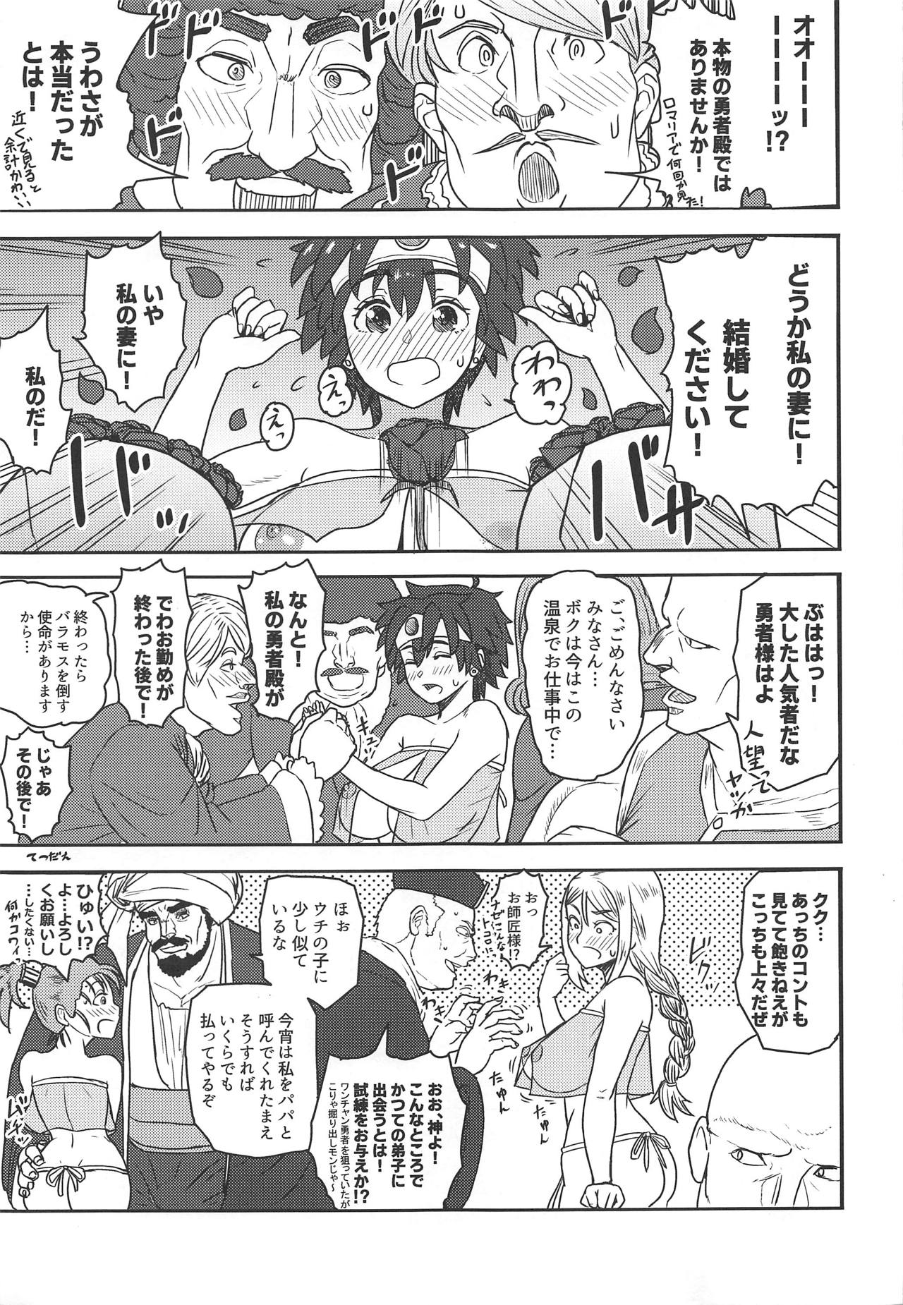 (C95) [Mandrill (Arimura Ario)] Shinjin Koukyuu Soup-jou Yuusha desu (Dragon Quest III) page 4 full