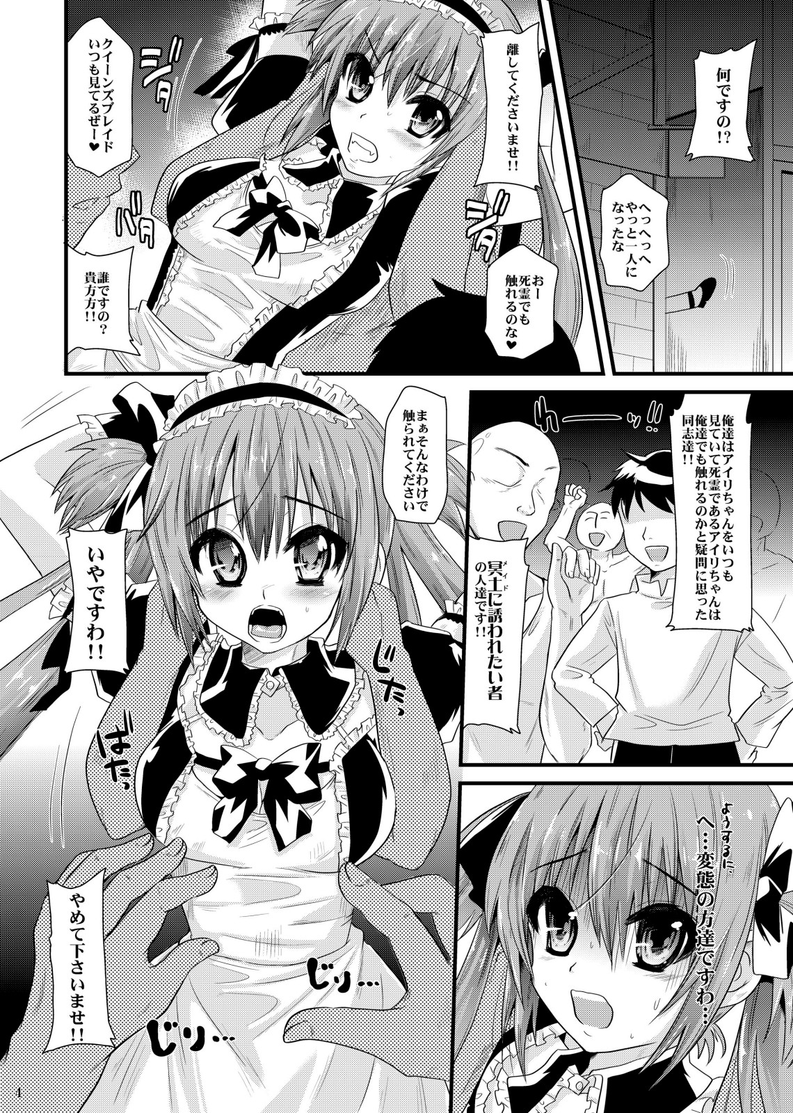 (SC46)  [Metaneko] maid ni Sasoreru monotachi (Queen's Blade) page 4 full