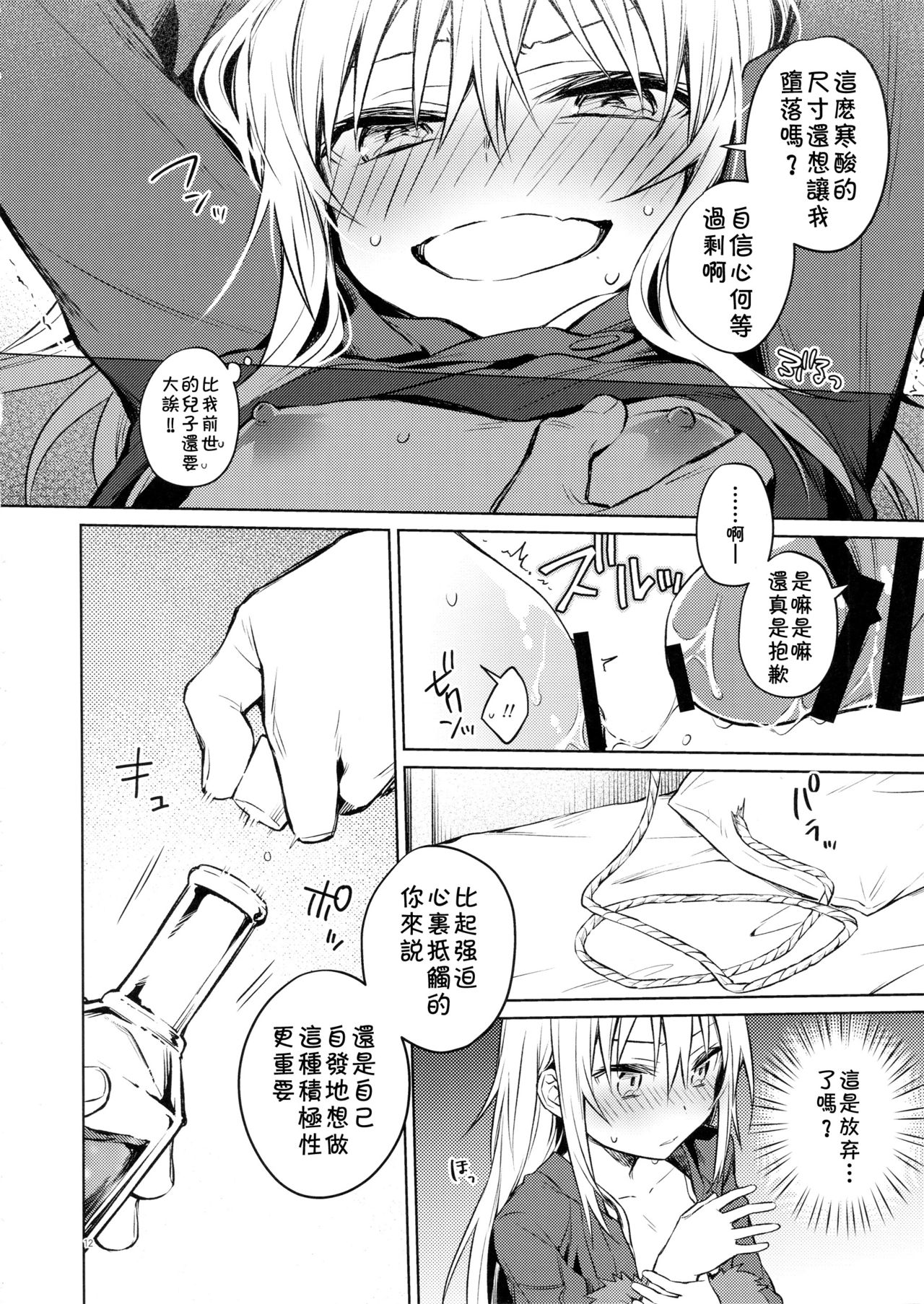 (C96) [Kuusou Kyuuka (Mikoto Kei)] Mob Boukensha to Tanoshii Kouryuu o Shite Mita Ken (Tensei Shitara Slime datta Ken) [Chinese] [theoldestcat汉化] page 12 full