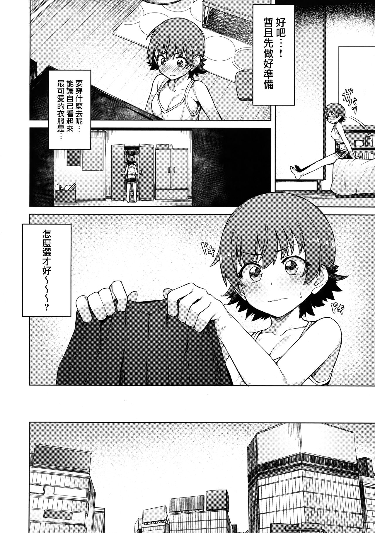 (C93) [OrangeMaru (JP06)] Yogosareta Mitsuboshi (THE IDOLM@STER CINDERELLA GIRLS) [Chinese] [無邪気漢化組] page 3 full