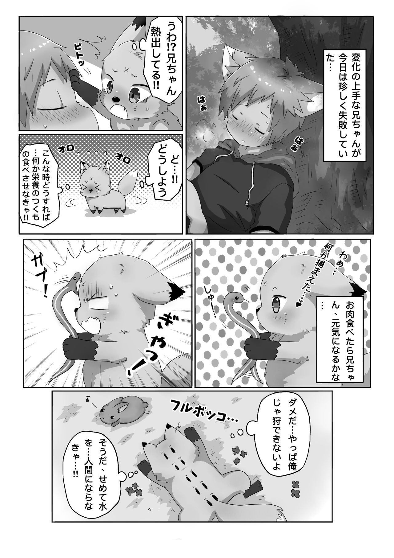 [Gorota] Kitsune Danji no Hanashi [Digital] page 11 full