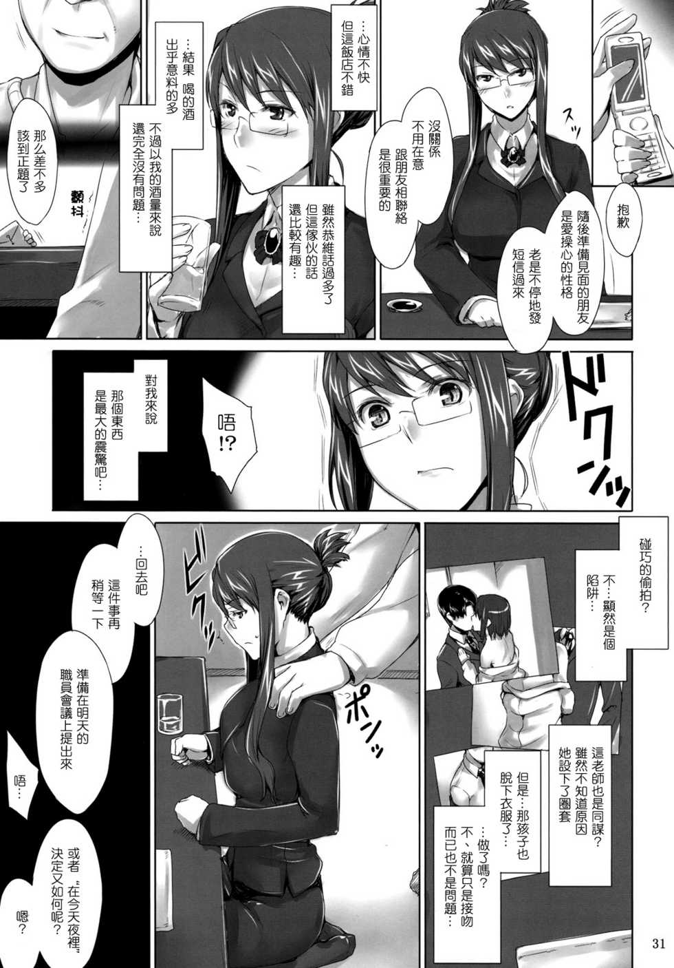 (C76) [MTSP (Jin)] 咲子さんノ男杏事情 (オリジナル)[CREILAVAC自漢化] [無修正] page 26 full