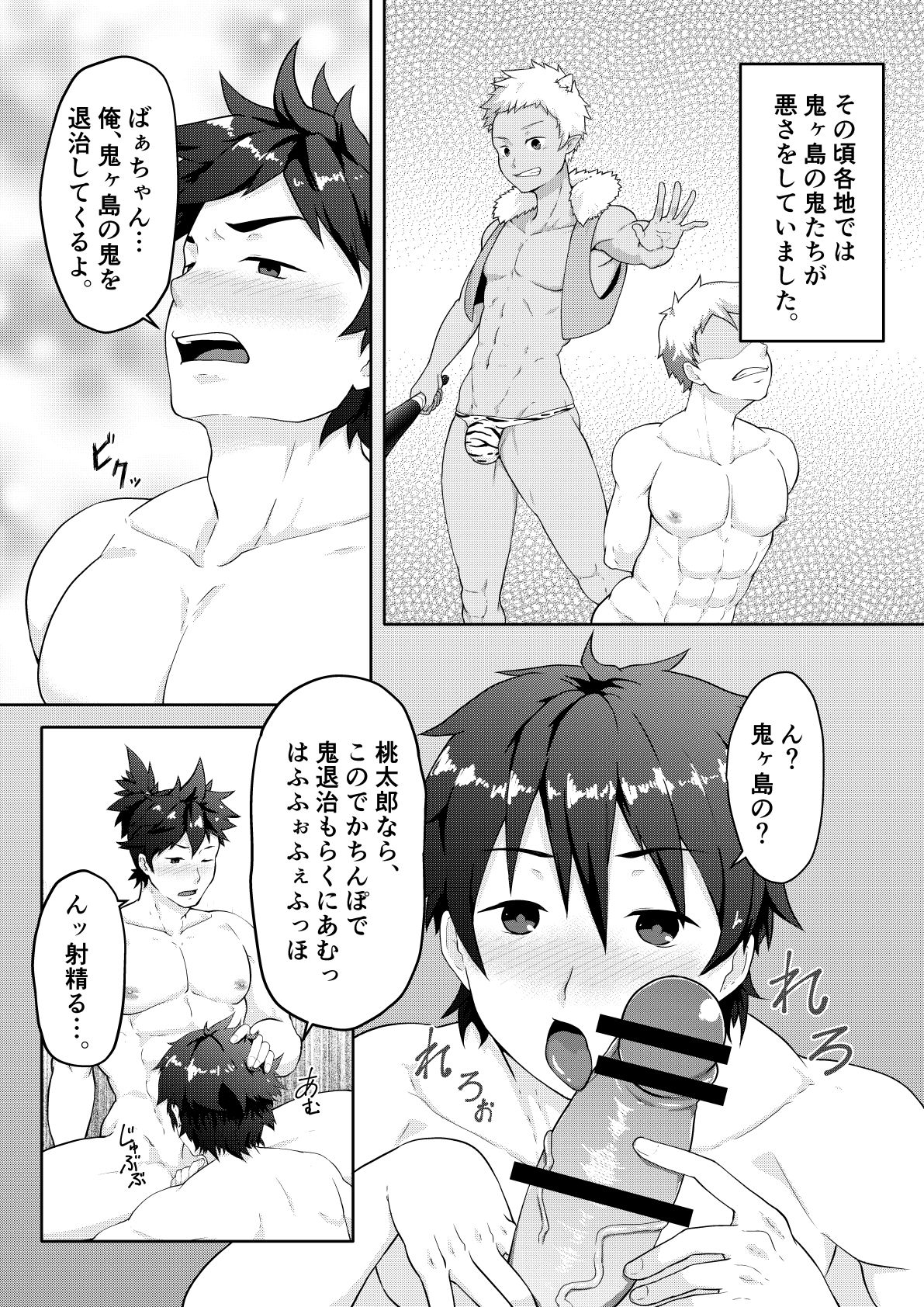 [PULIN Nabe (kakenari)] Otogibanashi Momotarou page 10 full