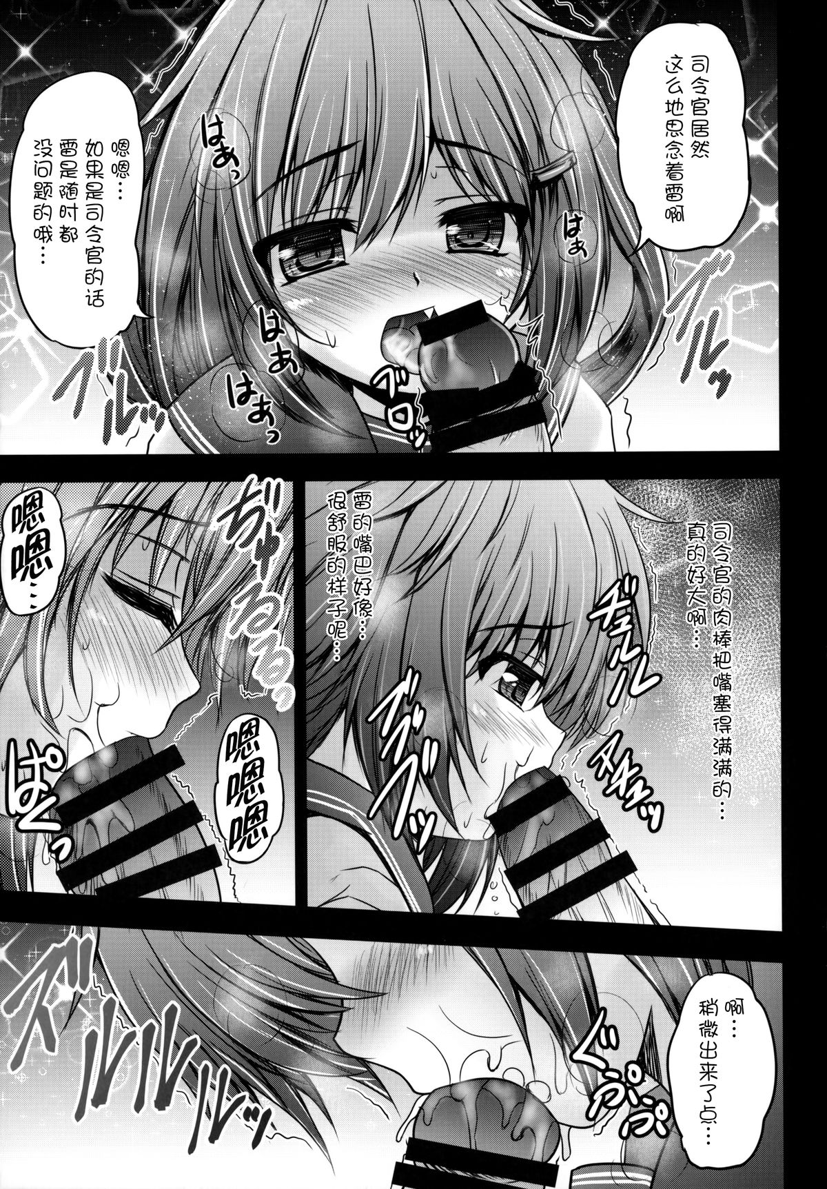 (SHT2014 Aki) [SHINING (Shaian)] Ikazuchi To Inazuma No Shimai Donburi (Kantai Collection -KanColle-) [Chinese] [古龙龙汉化] page 7 full