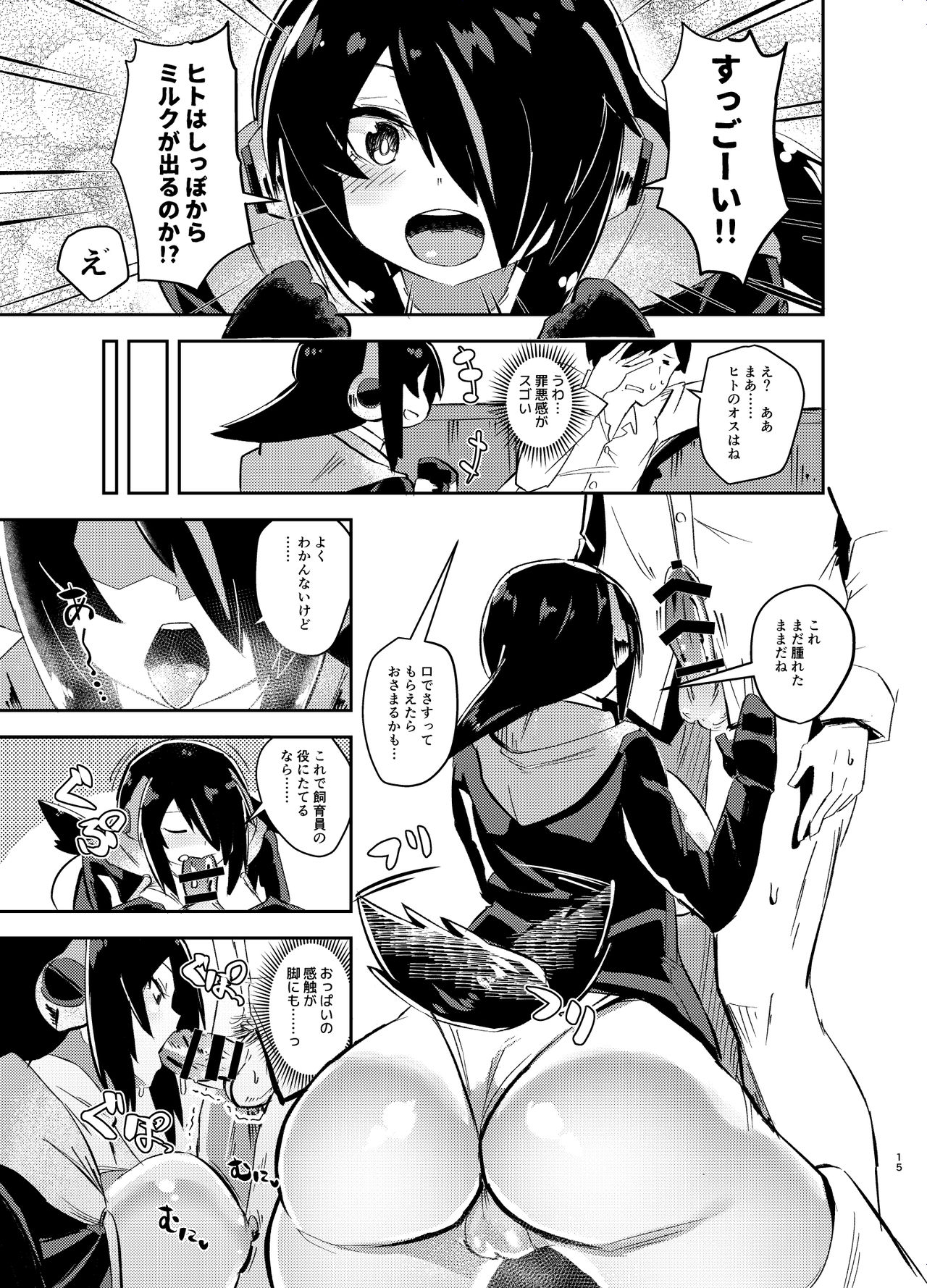 [Cent Millibar (Milli, omnisucker)] Koutei-chan wa Naderaretai (Kemono Friends) [Digital] page 14 full