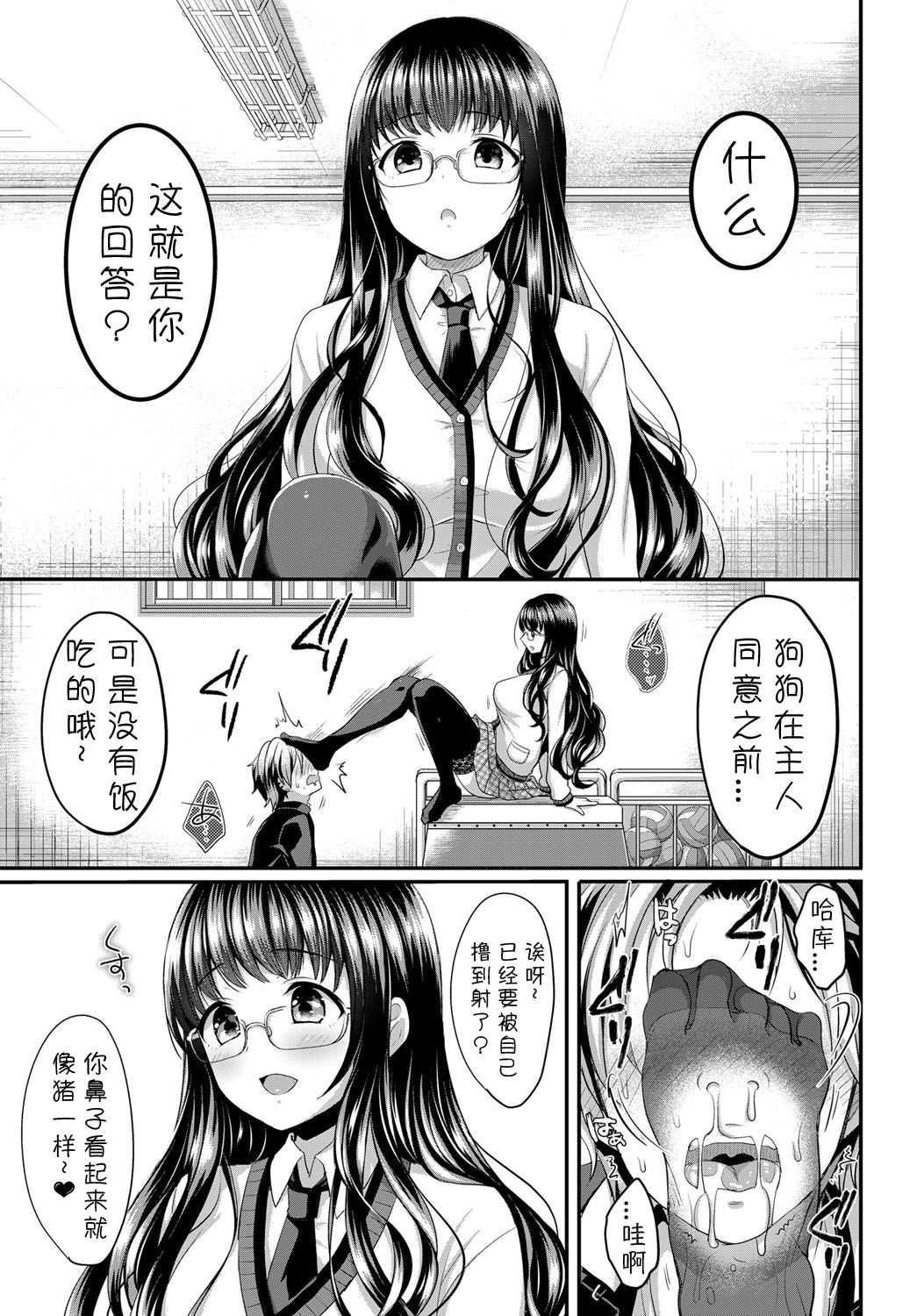 [Menoko] Houkago Interest (COMIC BAVEL 2017-02) [Chinese] [小付个人汉化] [Digital] page 5 full