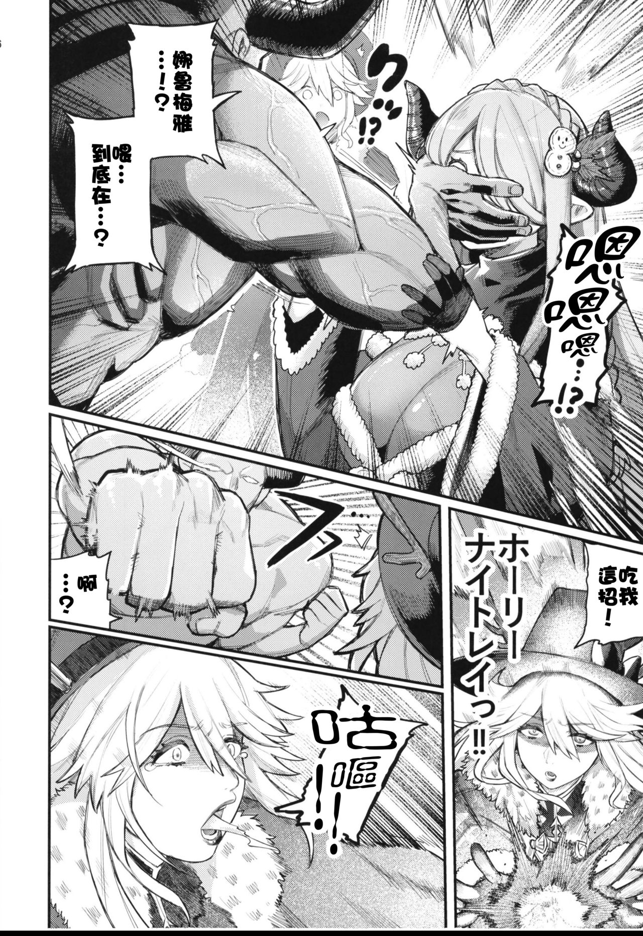 [Keoya (Keoya)] Majo to Chouchou to Chocolate (Granblue Fantasy) [Chinese] [MEGA巨莖怪漢化] page 6 full