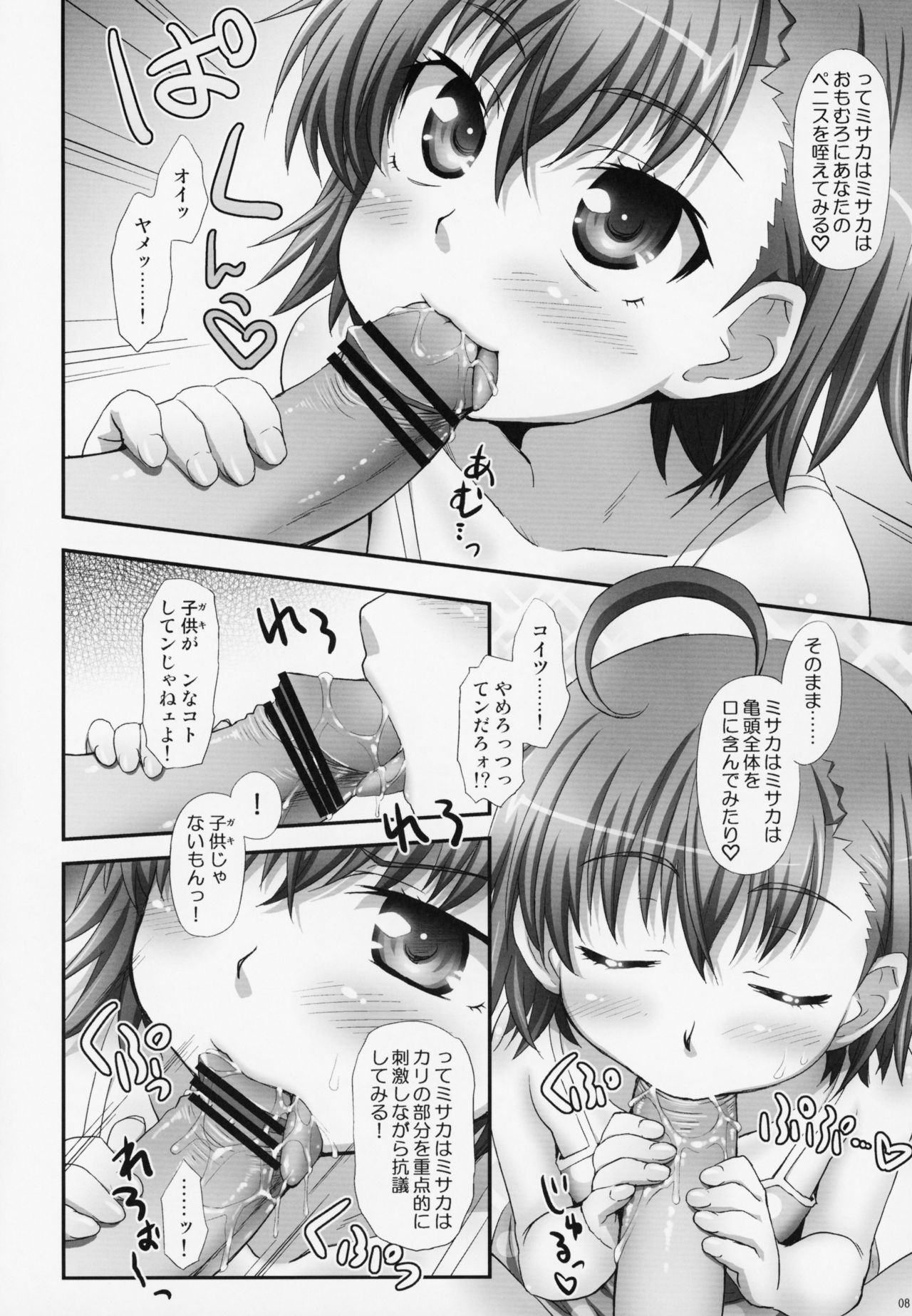 (C79) [ORANGE☆CHANNEL (Aru Ra Une)] Misaka wa Misaka wa Misaka Hon. (Toaru Majutsu no Index) page 7 full