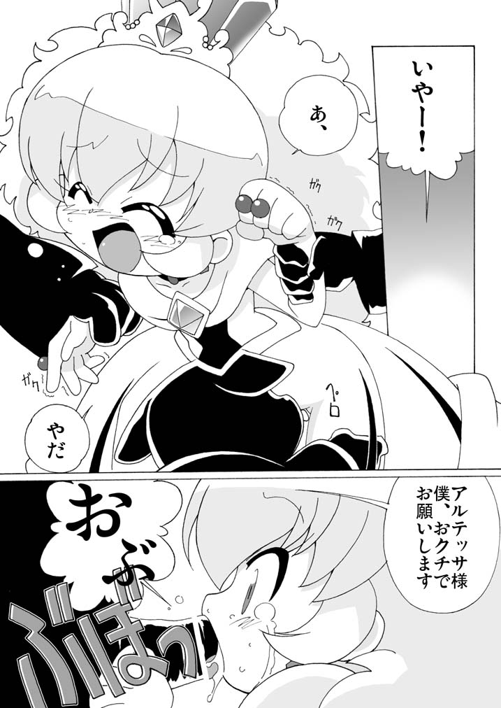 (Puniket 11) [Circle Heron (Shiramayumi)] Magejun 13 Kaichōban (Fushigiboshi no Futagohime) page 10 full