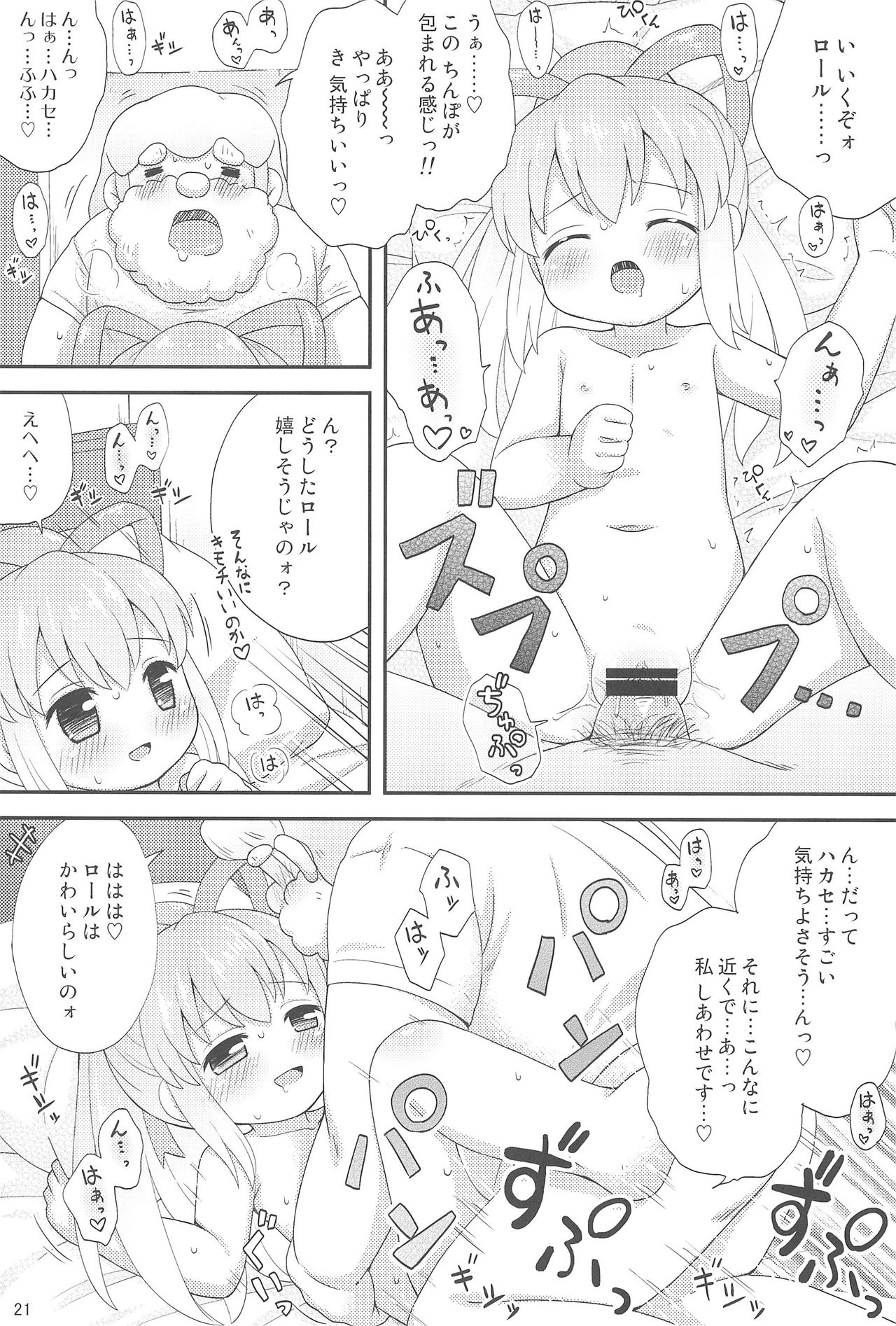 (Puniket 27) [Momomoya (Mizuno Mumomo)] Roll-chan to Issho! -Together with Roll- (Megaman) page 23 full