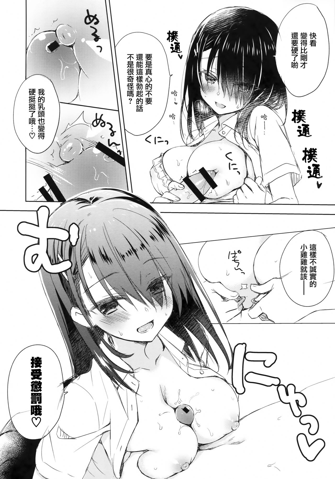 [Kuroneko-kan (Muririn)] I'm yours. [Chinese] [兔司姬漢化組] [2017-09-17] page 8 full