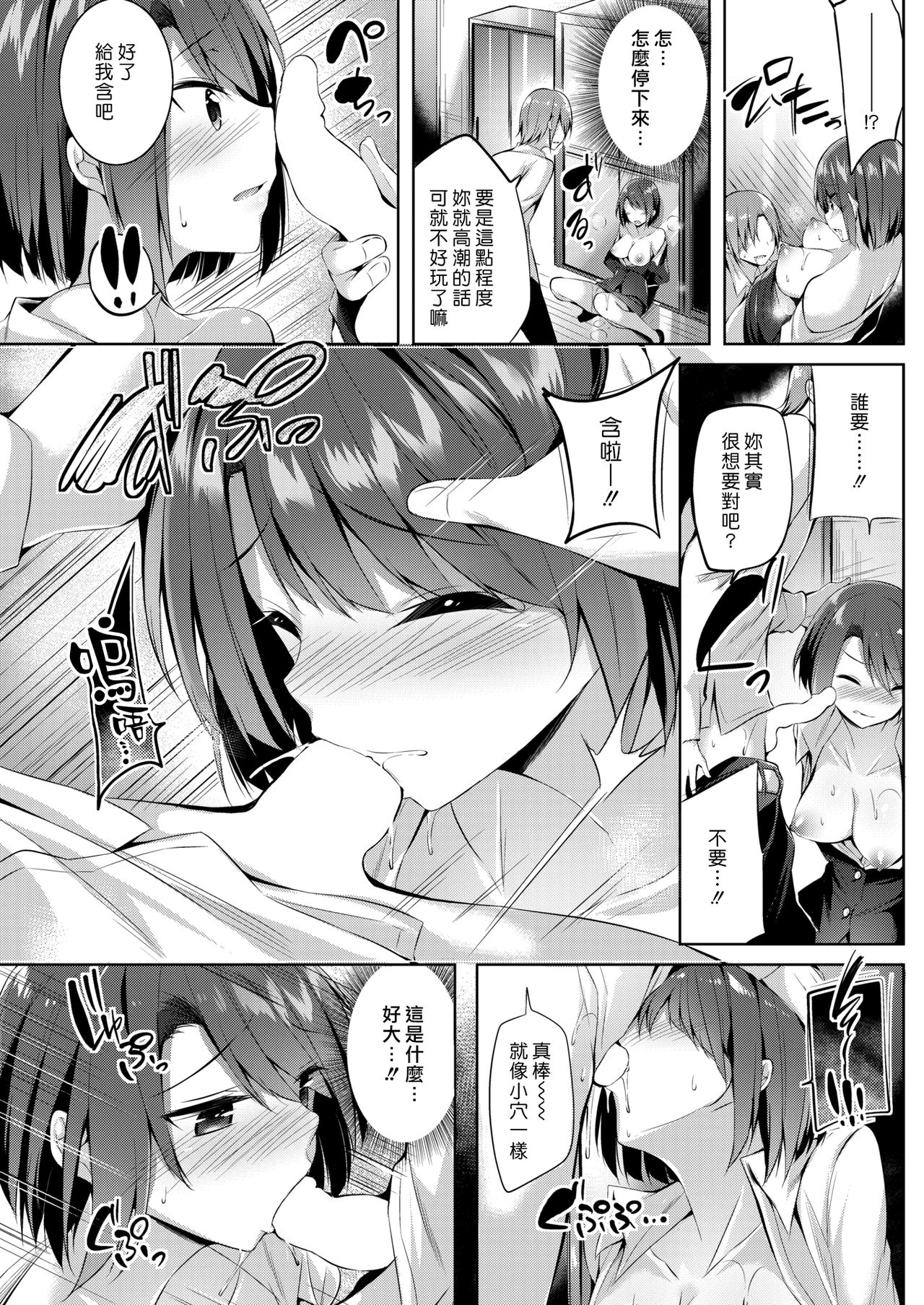 [kakao] Shikkoku no Mezame | 漆黑的覺醒 (COMIC Kairakuten BEAST 2017-01) [Chinese] [漢化組漢化組] [Digital] page 13 full