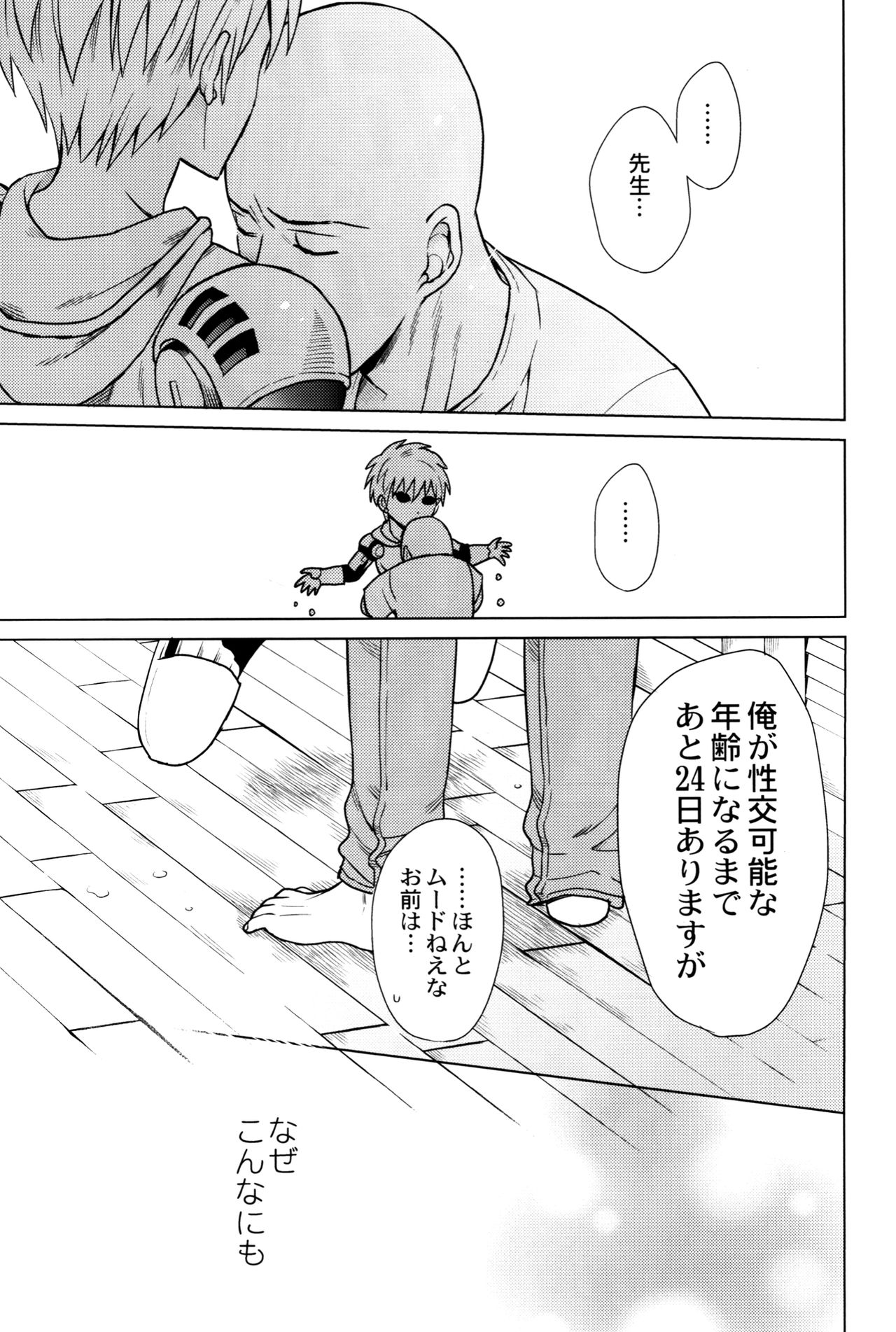 [TK-Brand](Nagi Mayuko) My disciple ♀ (19) is too brave to live (One-Punch Man) page 23 full