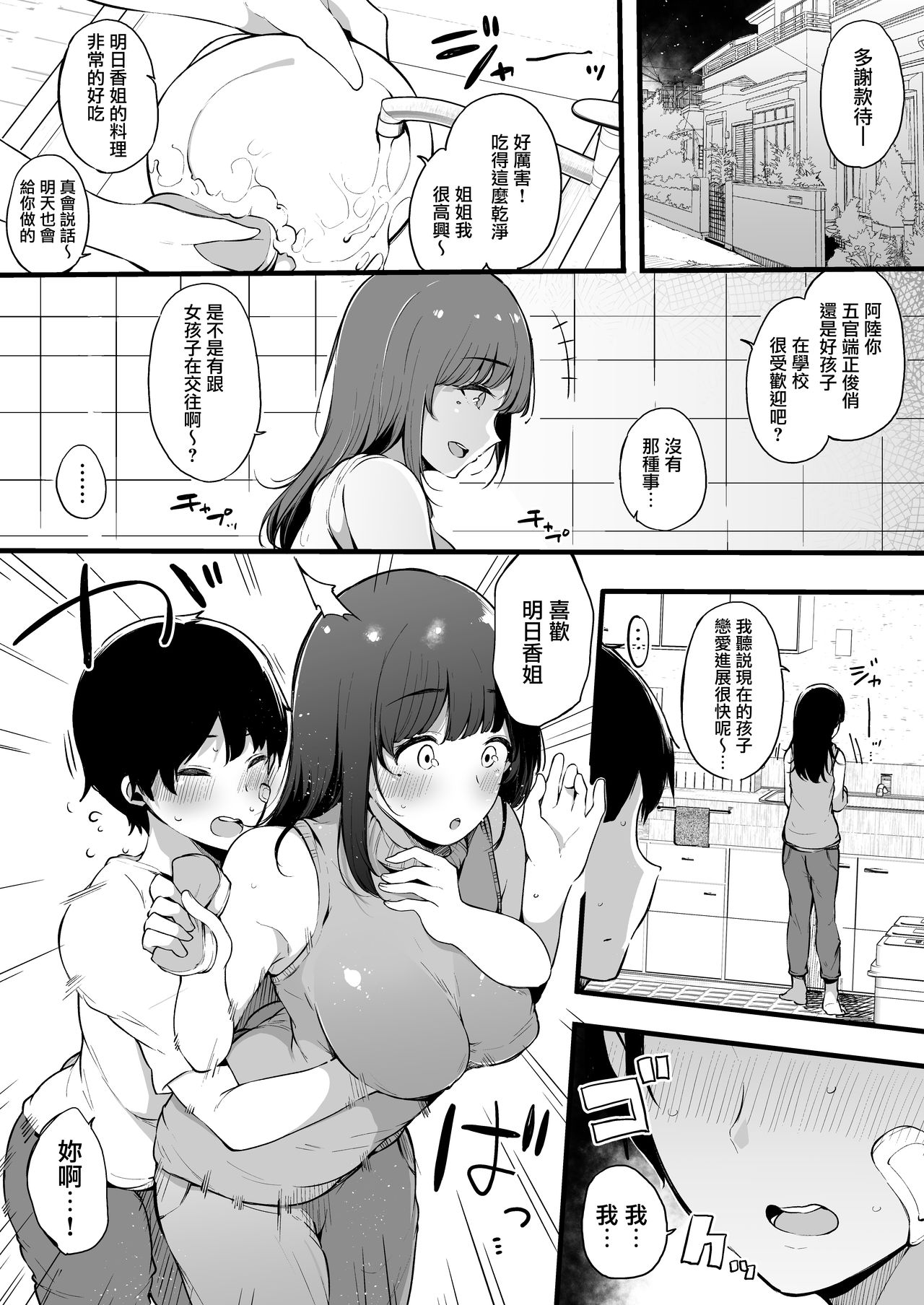 [Blossom Sphere (Sakurayu Hal)] Natsu Yasumi, Onee-chan to. [Chinese] [無邪気漢化組] [Digital] page 12 full