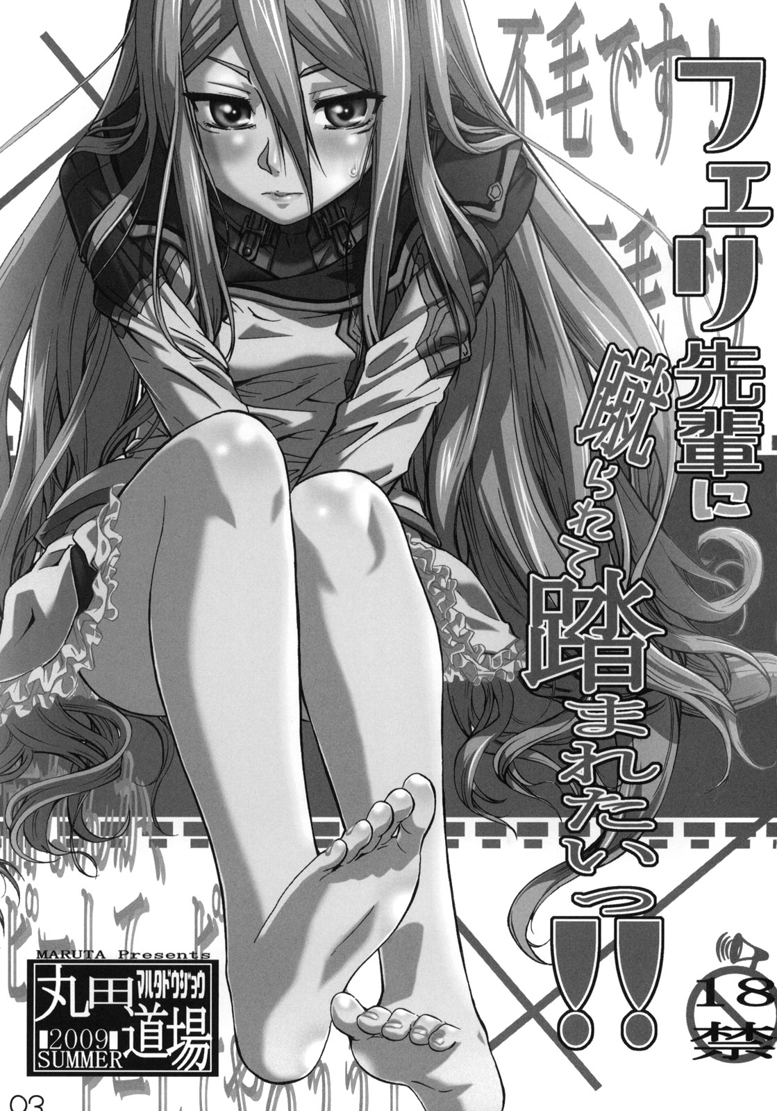 (C76) [MARUTA-DOJO (MARUTA)] Felli-senpai ni Kerarete Fumaretai!! (Chrome Shelled Regios) page 2 full