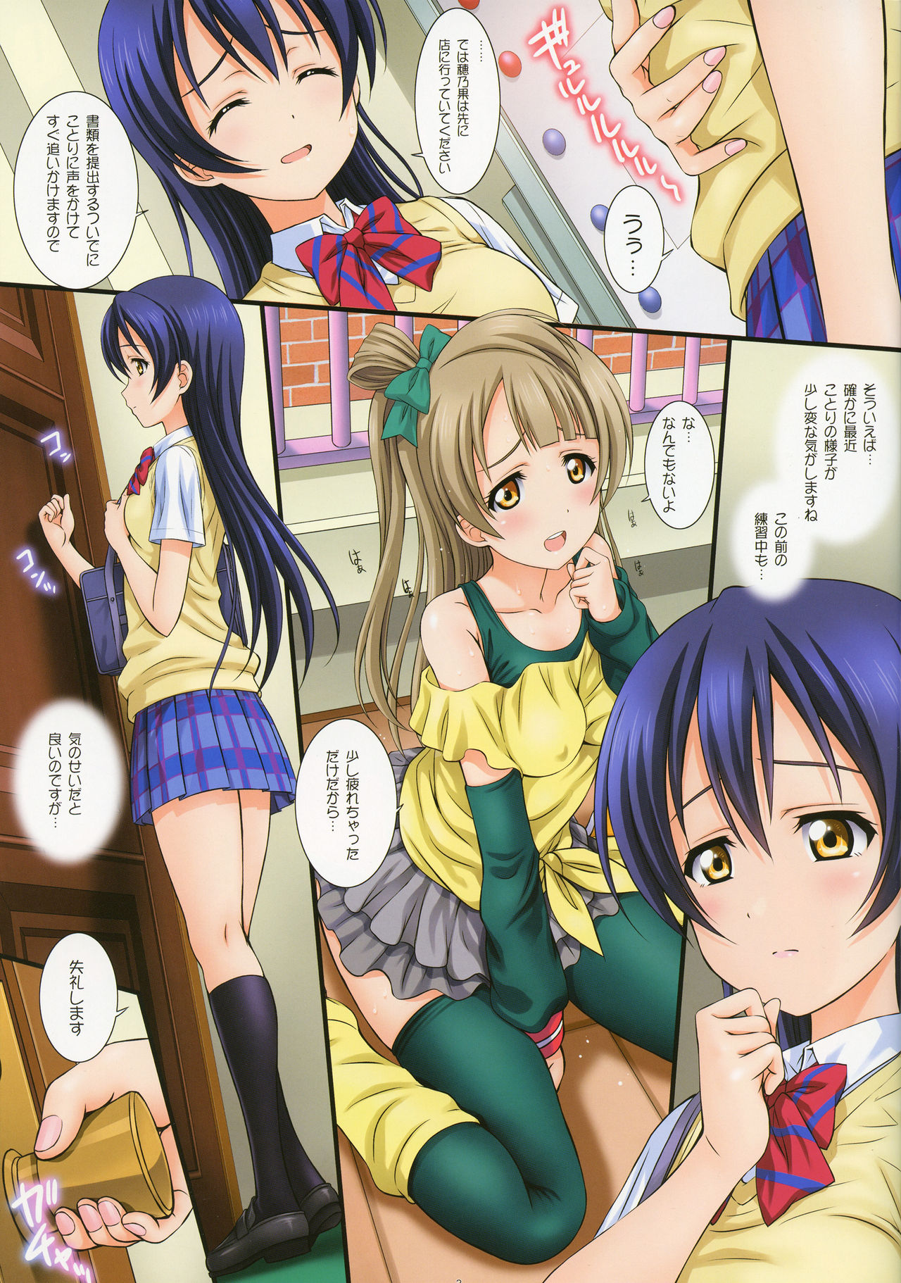 (C91) [Kamogawaya (Kamogawa Tanuki)] LoveHala! Love Halation! Ver.U&K (Love Live!) page 3 full