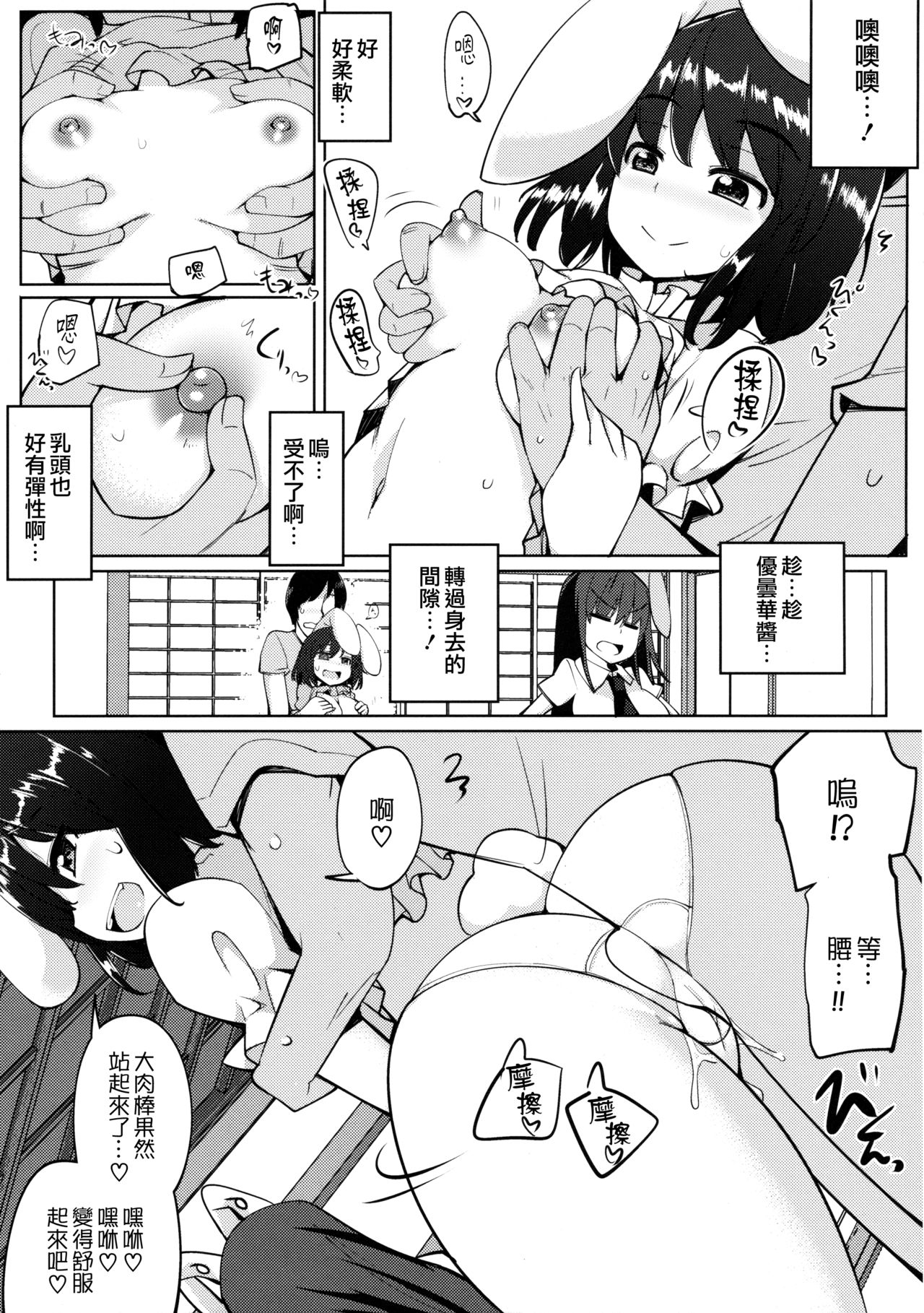 (Reitaisai 13) [Ippongui (Ippongui)] Uwaki Shite Tewi-chan to Sex Shita (3-kaime) (Touhou Project) [Chinese] [墨染の桜漢化] page 8 full