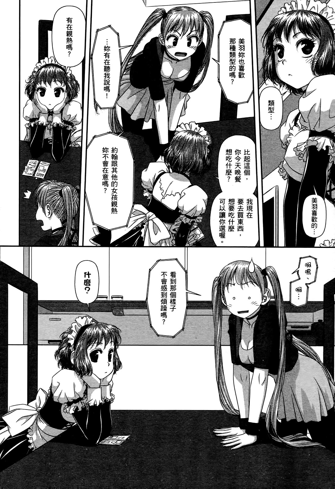 [Yui Toshiki] My doll house 2 | 甜蜜寶貝屋 2 [Chinese] page 18 full