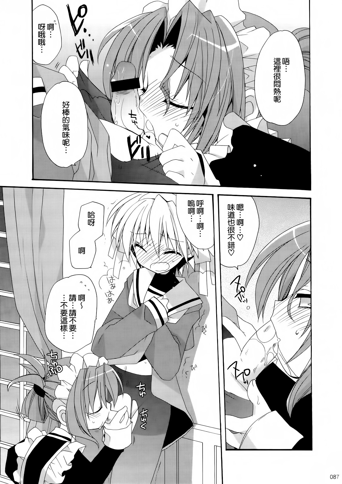 (C74) [ciaociao (Araki Kanao)] HAPPY EDEN Soushuuhen 1 (Hayate no Gotoku!) [Chinese] [CE家族社] page 88 full