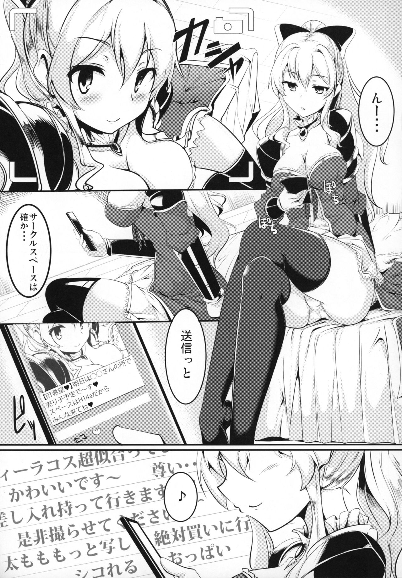 (SC2016 Winter) [Hisagoya (Momio)] Jitsuzaisei Granblue Fantasy (Granblue Fantasy) page 4 full