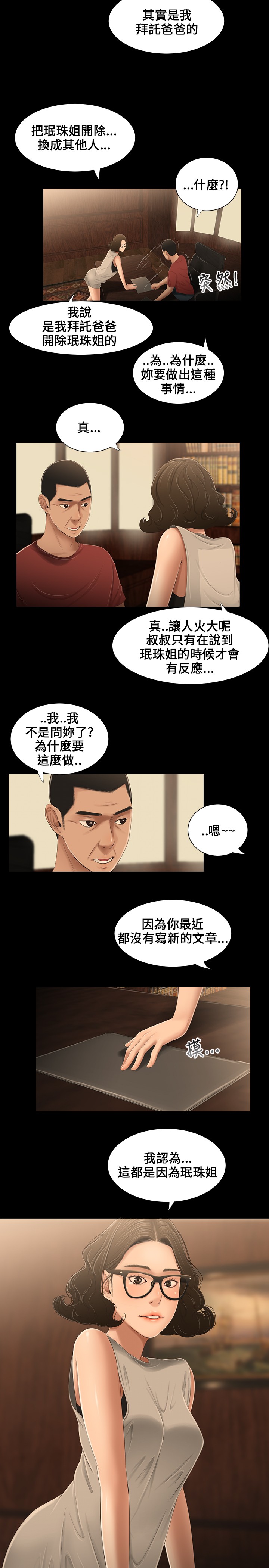 Three sisters 三姐妹Ch.13~18 (Chinese)中文 page 9 full