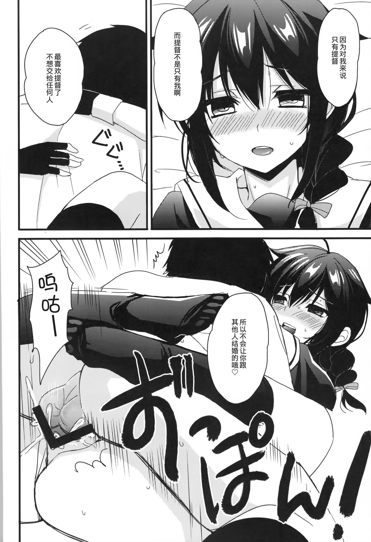 (C89) [PigPanPan (Ikura Nagisa)] Shigure Yandere (Kantai Collection -KanColle-) [Chinese] [CE家族社] page 21 full