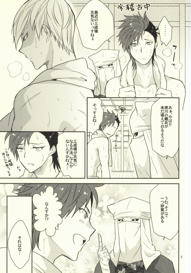 (HaruCC19) [N@SHIRO (Nashiro)] Ichiyajou Ishida Mitsunari Choukyousen (Sengoku Basara) page 3 full