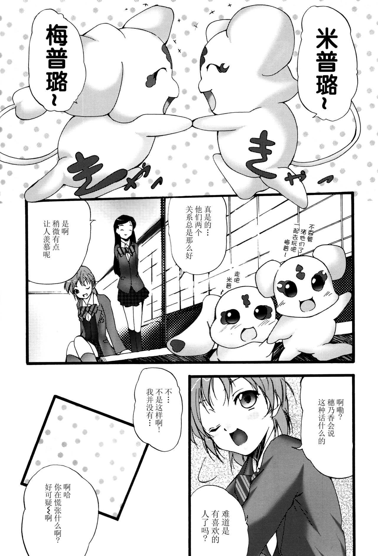 (CR35) [Itsukidou (Touma Itsuki)] You're My Best... (Futari wa Precure) [Chinese] [CE家族社] page 5 full