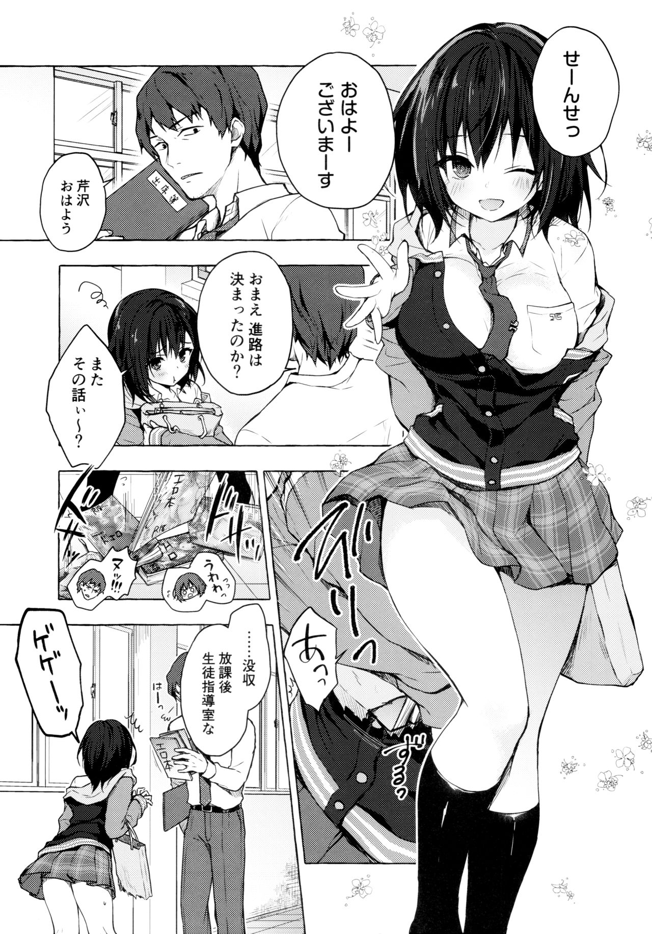 (C95) [Kinokonomi (konomi)] Sensee Shidou Shite ne page 4 full