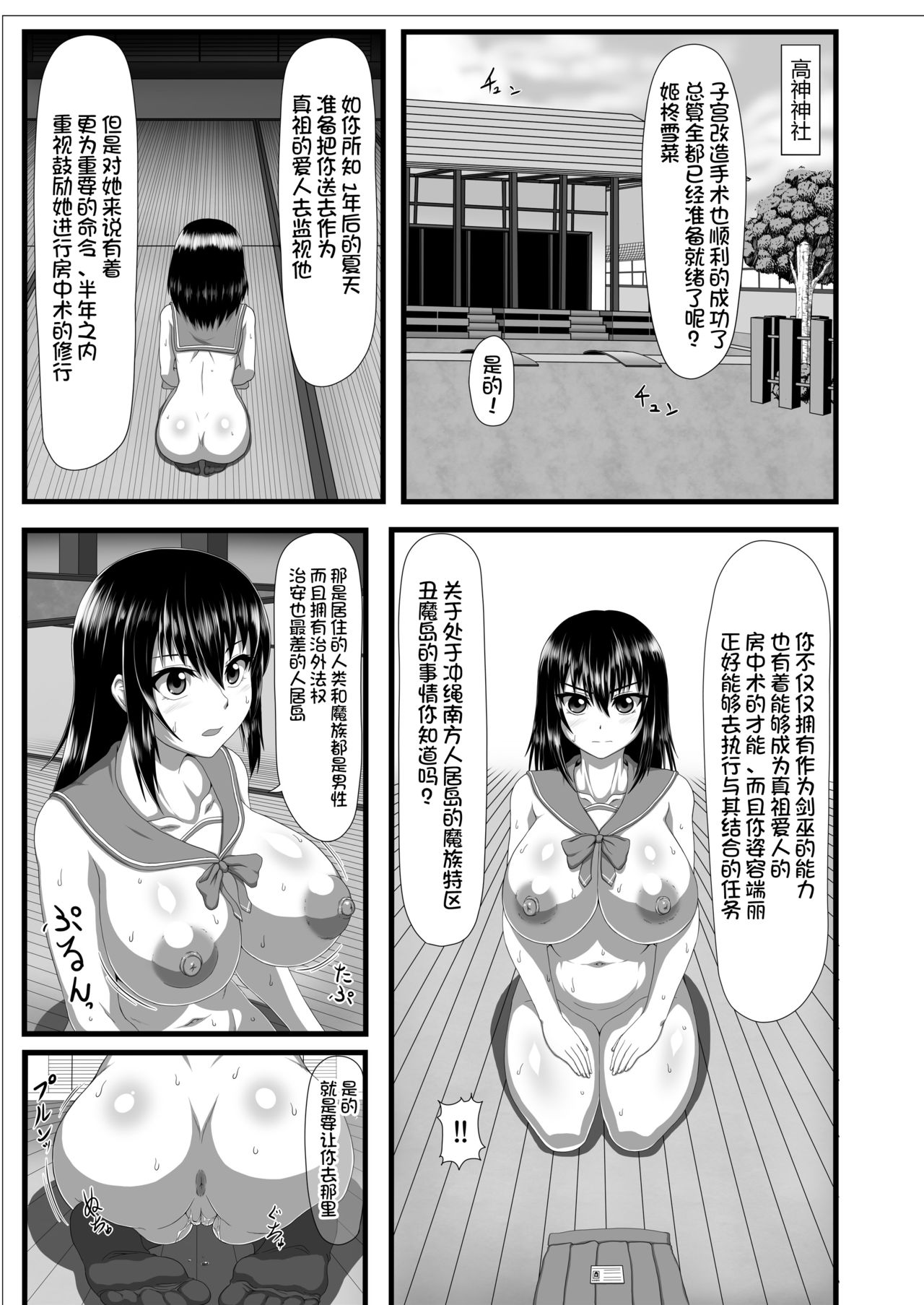 [ONEONE1 (Ahemaru, Pepo)] Slave the Blood (Strike the Blood) [Chinese] [不咕鸟汉化组] [Digital] page 6 full