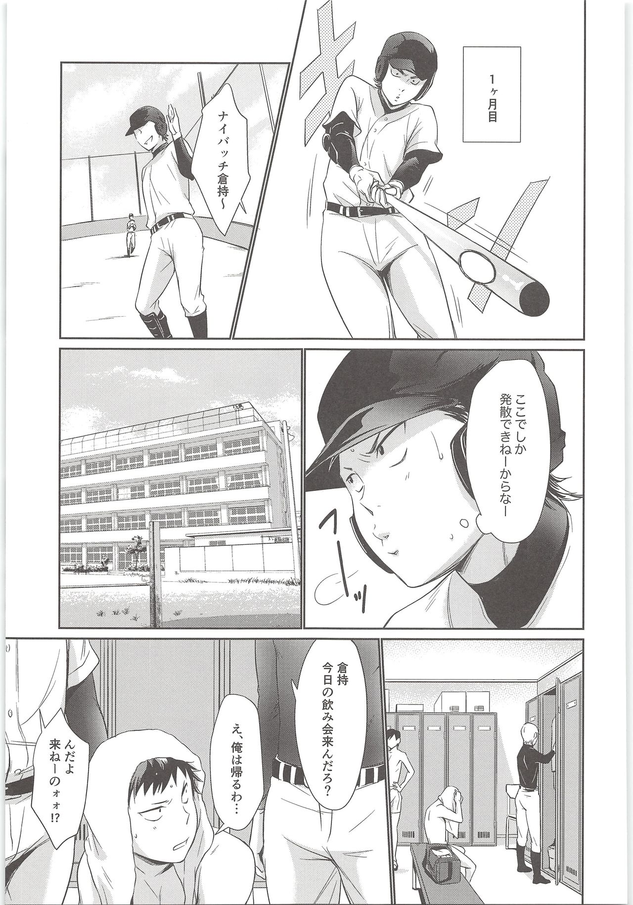 (Sparring Darling) [knuckle chop (Naco)] Mate! (Daiya no Ace) page 20 full