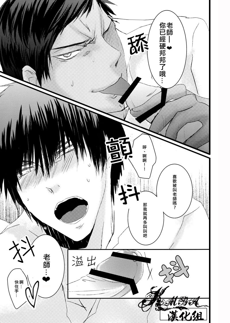 [2374 (御帝)] Oshiete kure yo, Kagami Sensei (Kuroko no Basuke) [Chinese] page 15 full