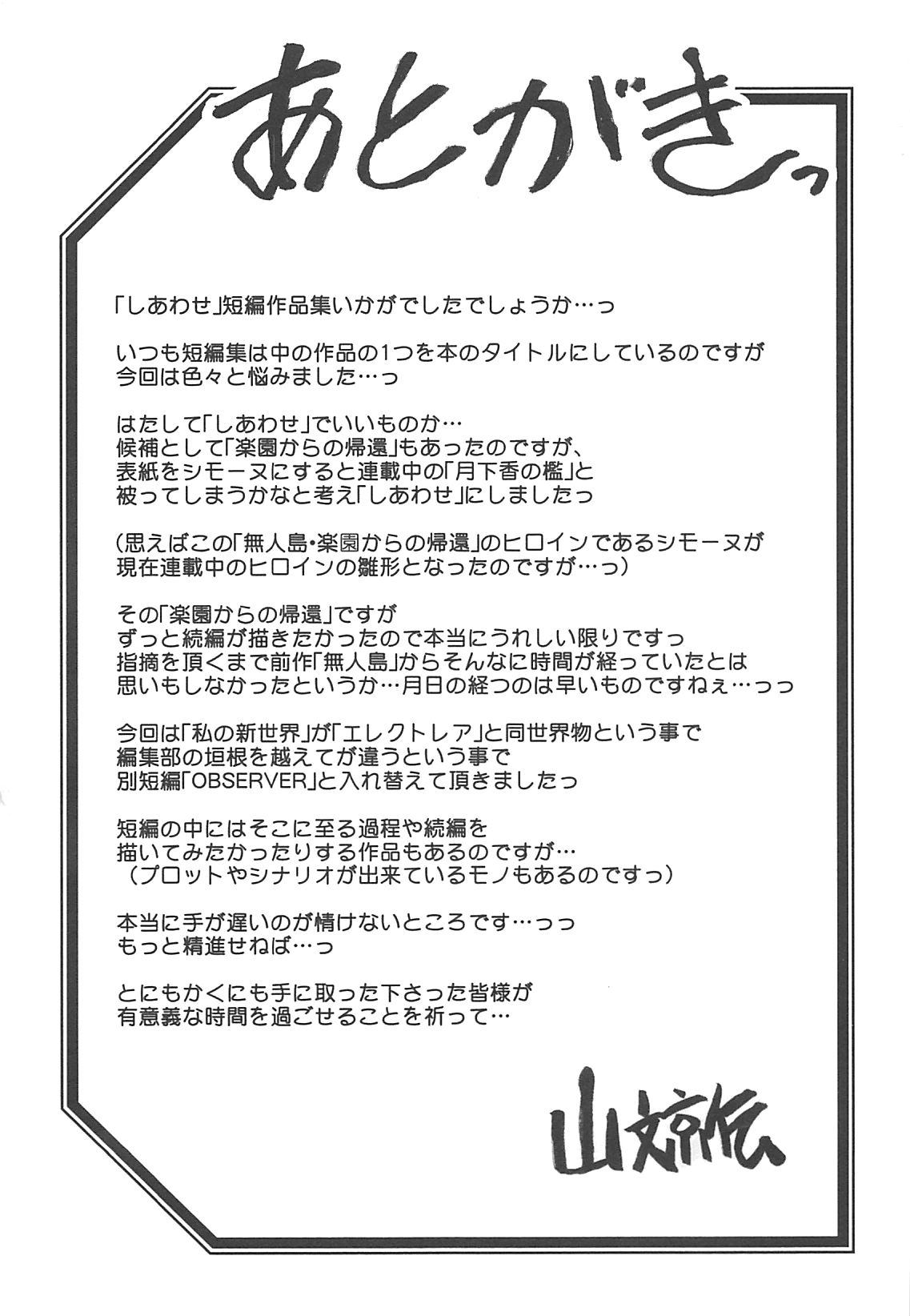 [Sanbun Kyoden] Shiawase page 197 full