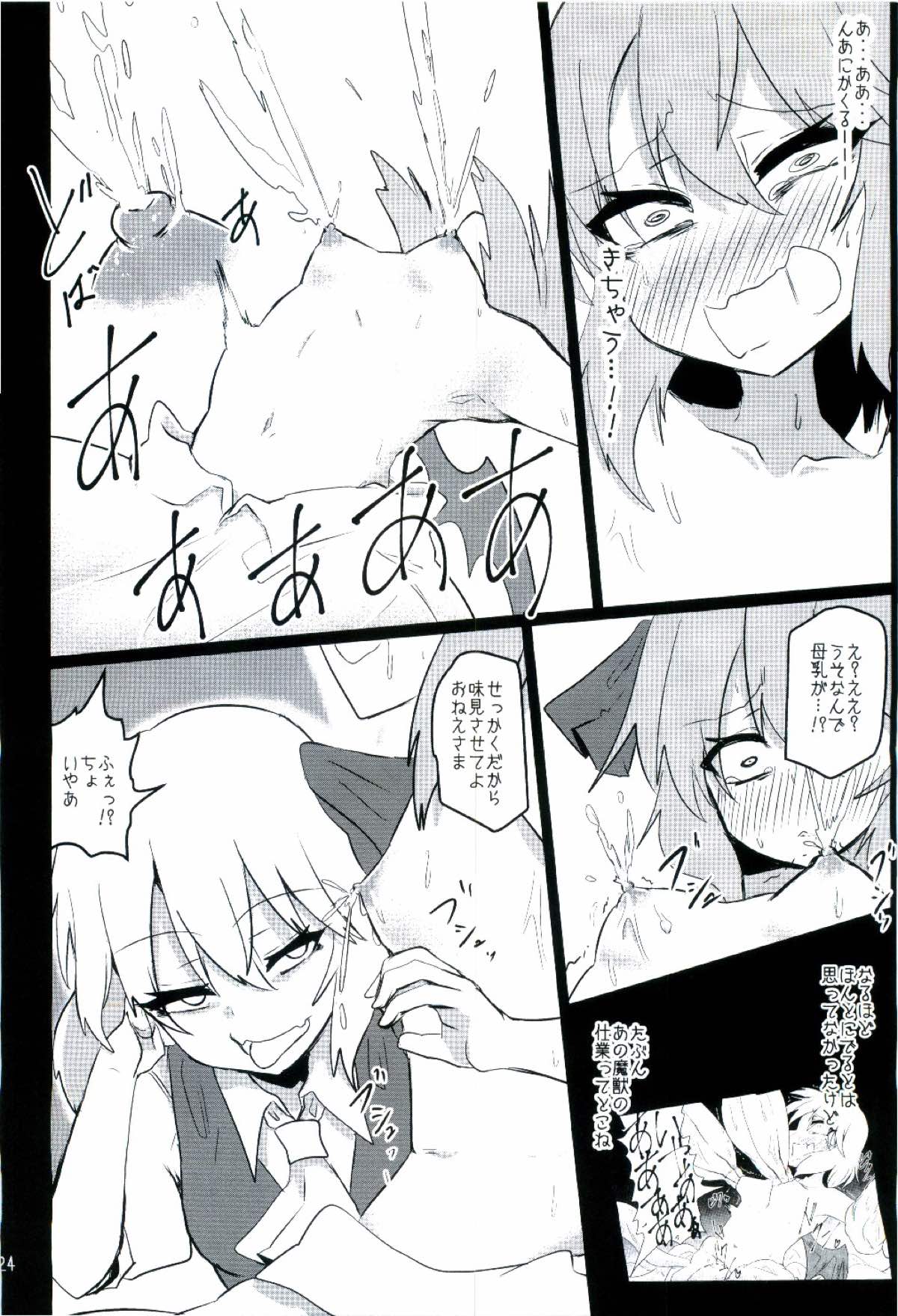 (Reitaisai 13) [Ready.set.go! (Takorice)] Chichi to Chijoku no Ojou-sama ~Namashibori Remilia 100%~ (Touhou Project) page 24 full