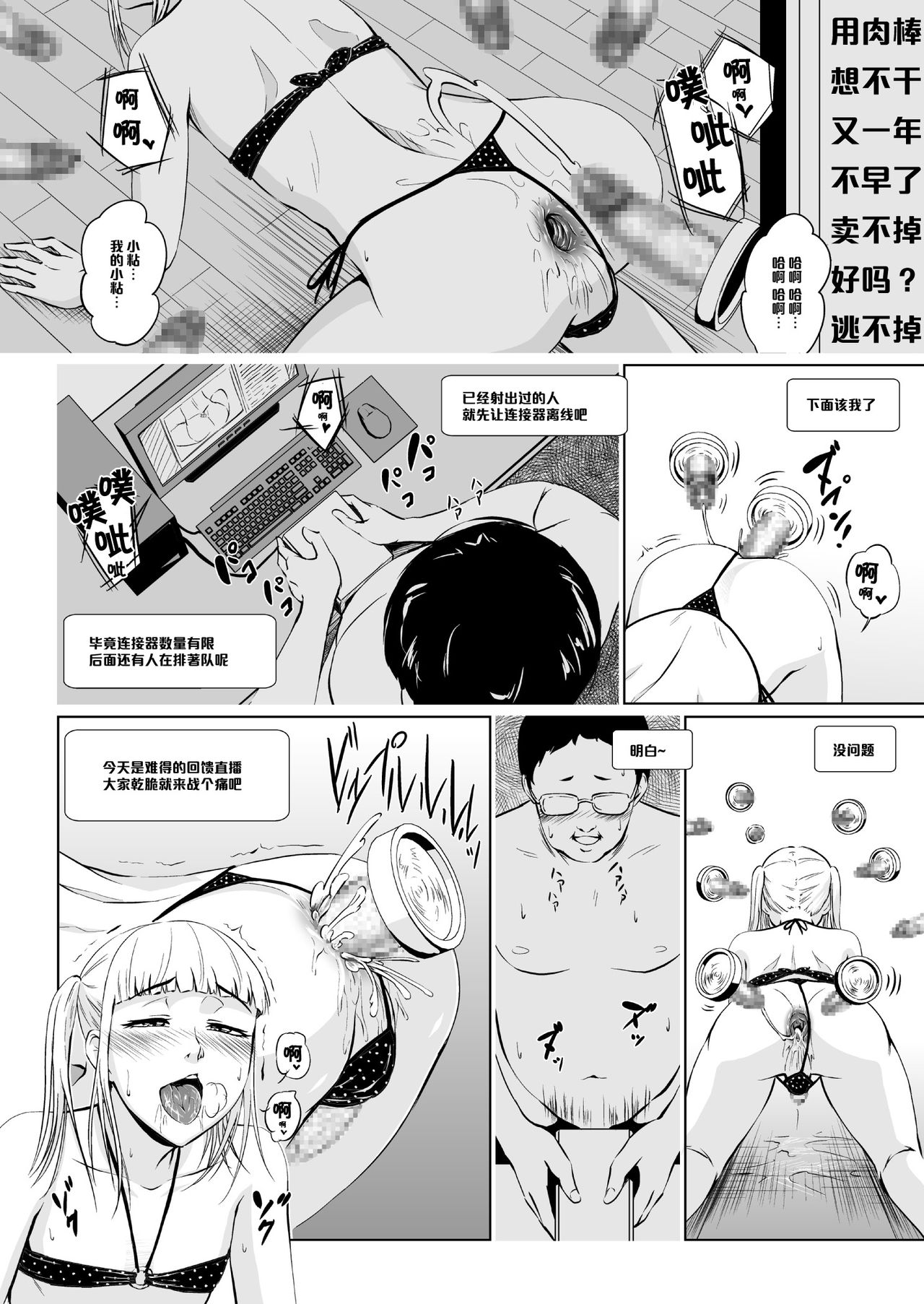 [Zenra QQ] Net Party ~Kuukan Tsunageruteki na Yatsu de Chinpo Atsumetemita~ [Chinese] [管少女汉化] page 6 full