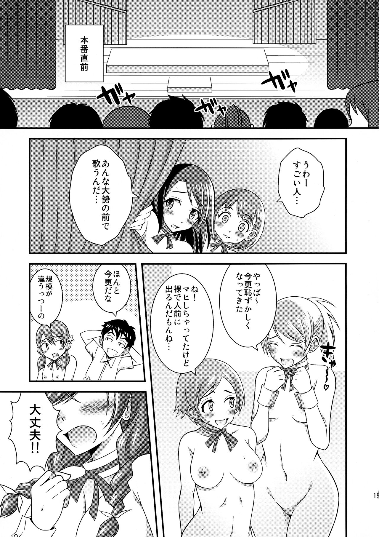 (C89) [Soramune (Yuzu Ramune)] Hadaka de Gasshou Concert ♪― Hibike! Aegigoe no Melody ― page 17 full