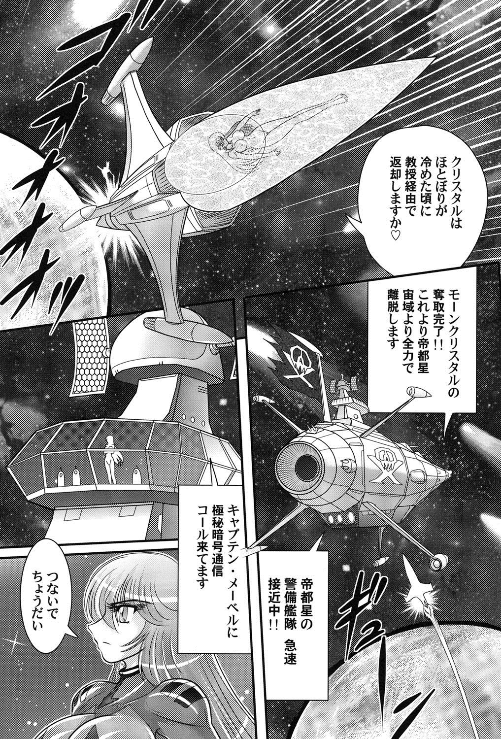 [Kamitou Masaki] Uchuu Kaito Mavel page 137 full