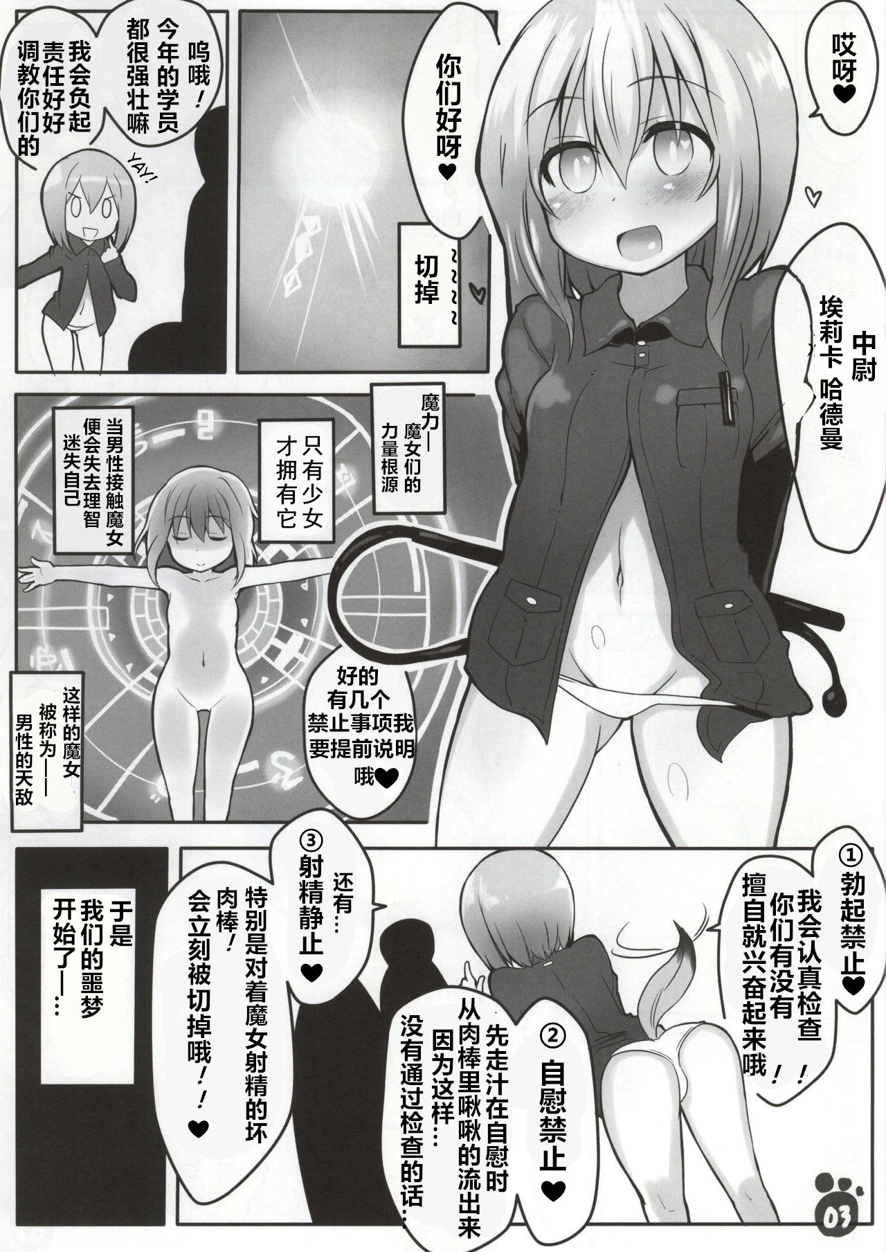 (C86) [Roubai-tei (atahuta)] SMASH NUTS FESTIVAL!!! (Strike Witches) [Chinese] [黑白灰汉化组] page 4 full