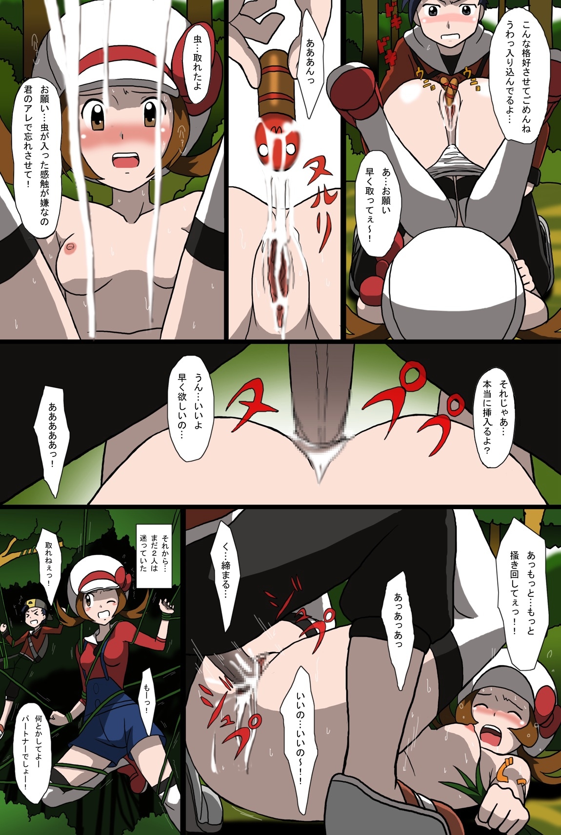 [Kakkii Dou] 「Shujinkouzu」 Eroi no Vol.2 (Pokemon) page 9 full