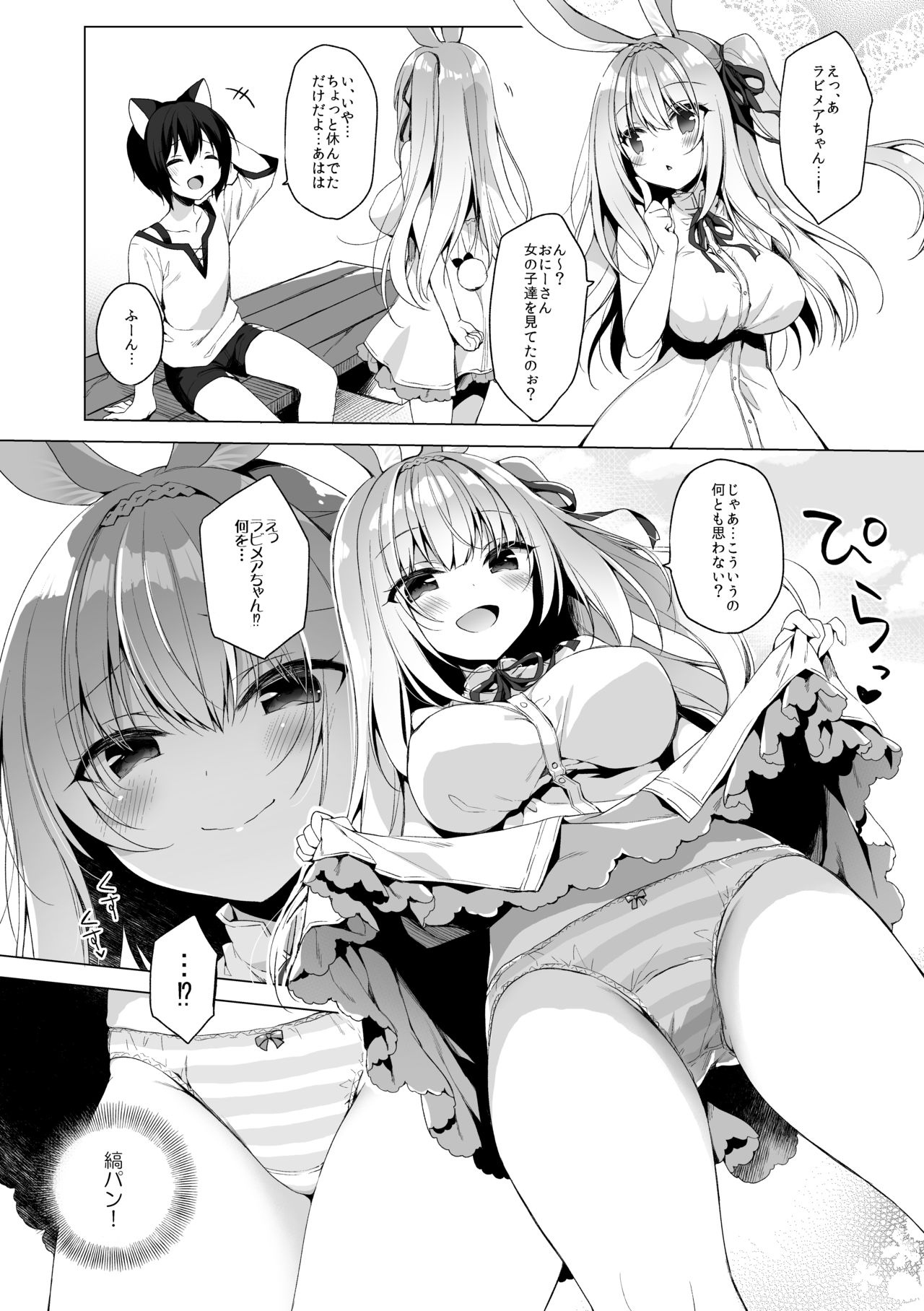 [23.4do (Ichiri)] Boku no Risou no Isekai Seikatsu 6 [Digital] page 8 full