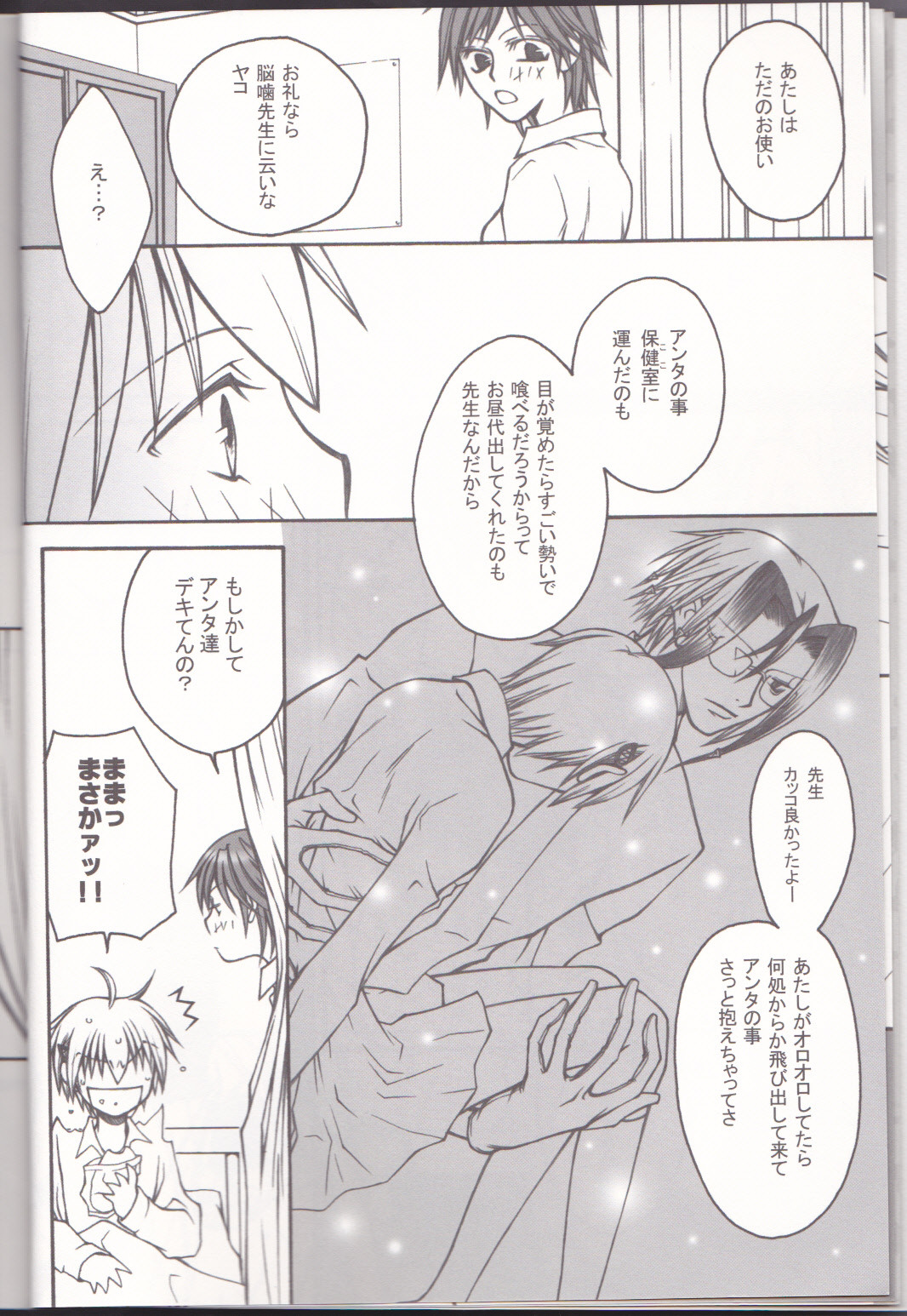 [BAD SHEEP, TSETSEG (Kure Okingyo, Mitsui Tomosumi)] CLIMB, BABY CLIMB 3 (Majin Tantei Nougami Neuro) page 7 full