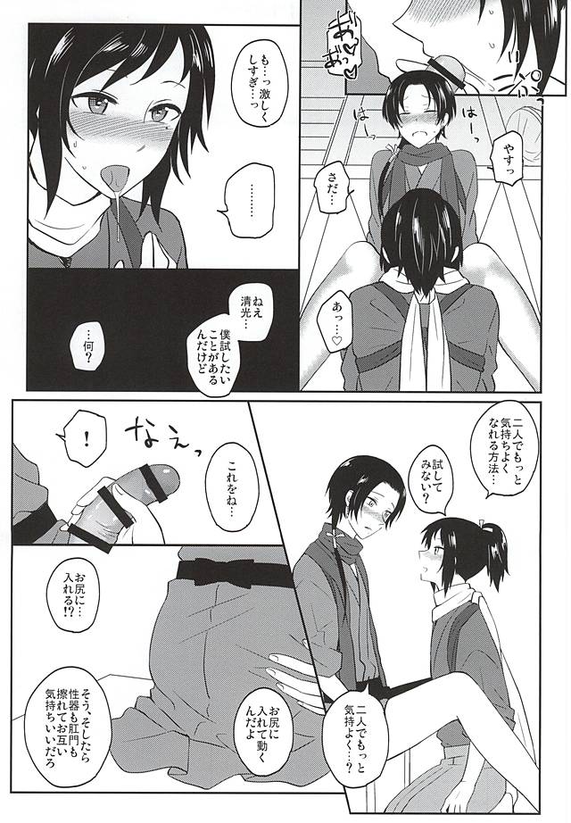 [molfo (Joe)] Iiko Janakute Gomen ne? (Touken Ranbu) page 6 full