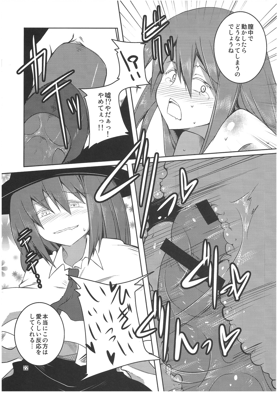 (C79) [Fukakai Douraku (GYO)] Tenshi-chan ga Kyouiku sareru Hon (Touhou Project) page 21 full