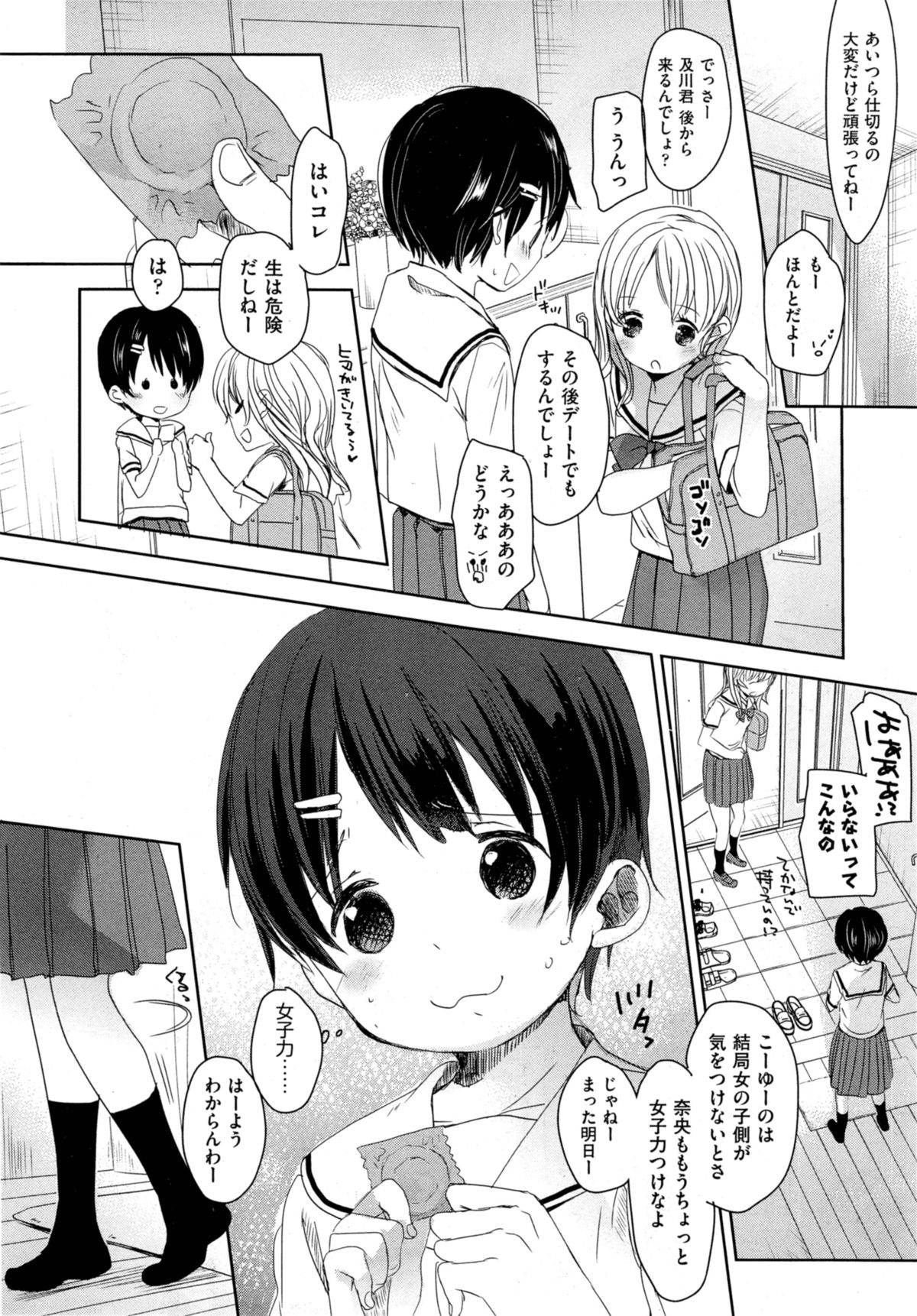 [Okada Kou] Classmate Ch.1-2 page 2 full
