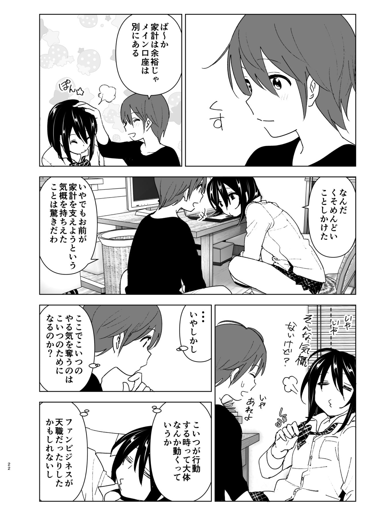 [Supe (Nakani)] Itsushika Ibasho ga Kasanatte [Digital] page 21 full