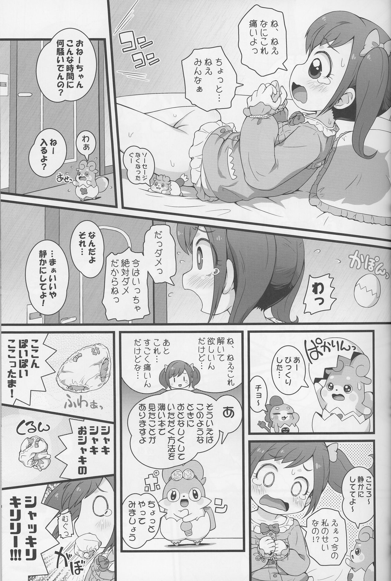 (C90) [PalePink! (Sakurabe Notos)] Himitsu no KKRMnk (Kamisama Minarai Himitsu no Cocotama) page 15 full