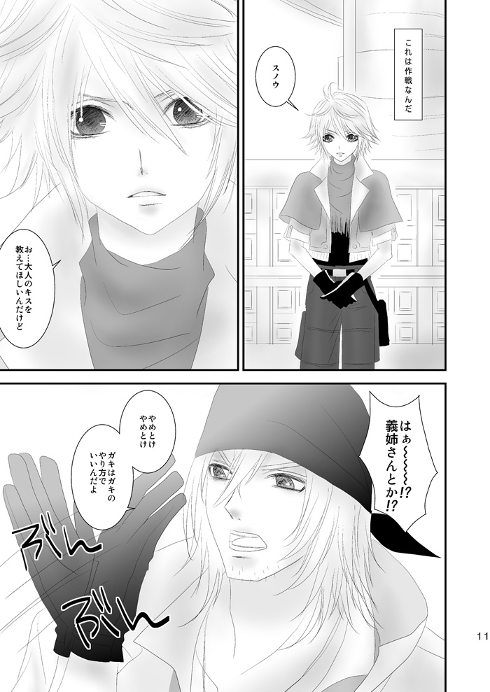 [Burisuta (Buri)] kiss LV. (Final Fantasy XIII​) page 6 full