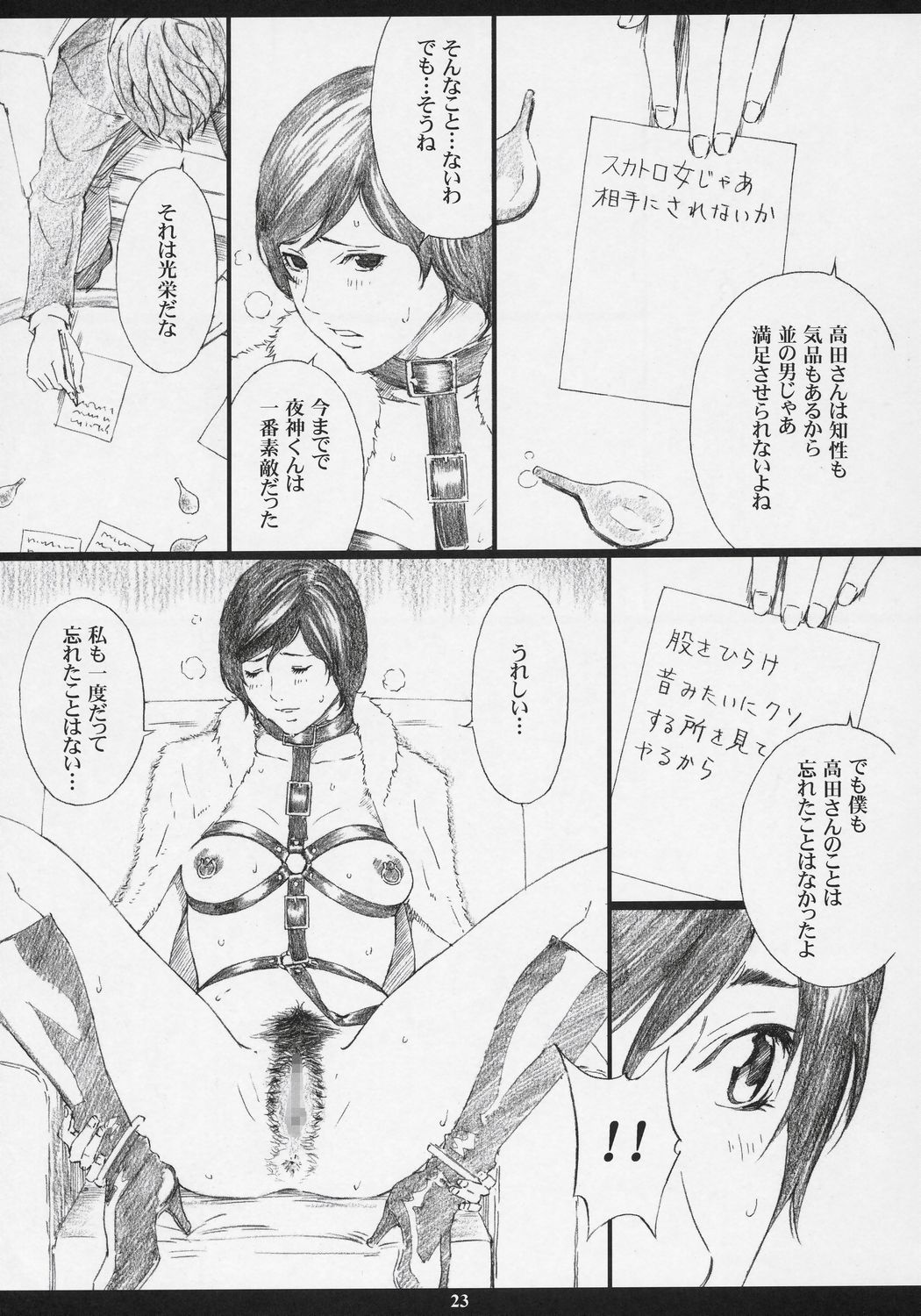 (C71) [M (Amano Ameno)] RMK (Bleach, Death Note, Gundam SEED DESTINY) page 22 full