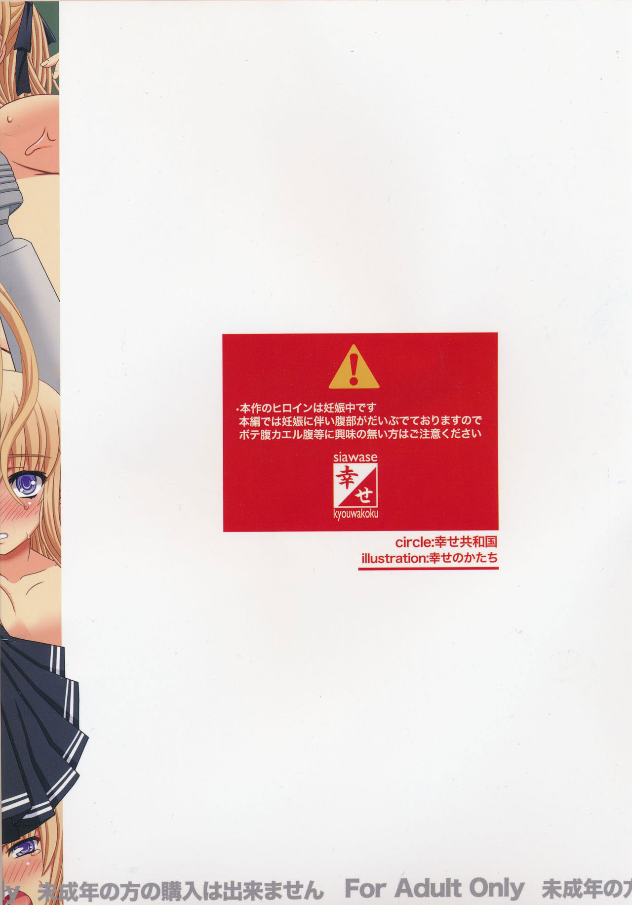 (C79) [Shiawase Kyouwakoku (Shiawase no Katachi)] Katashibu Full Color 35-shuu [Chinese] [Birtwishtle] page 2 full