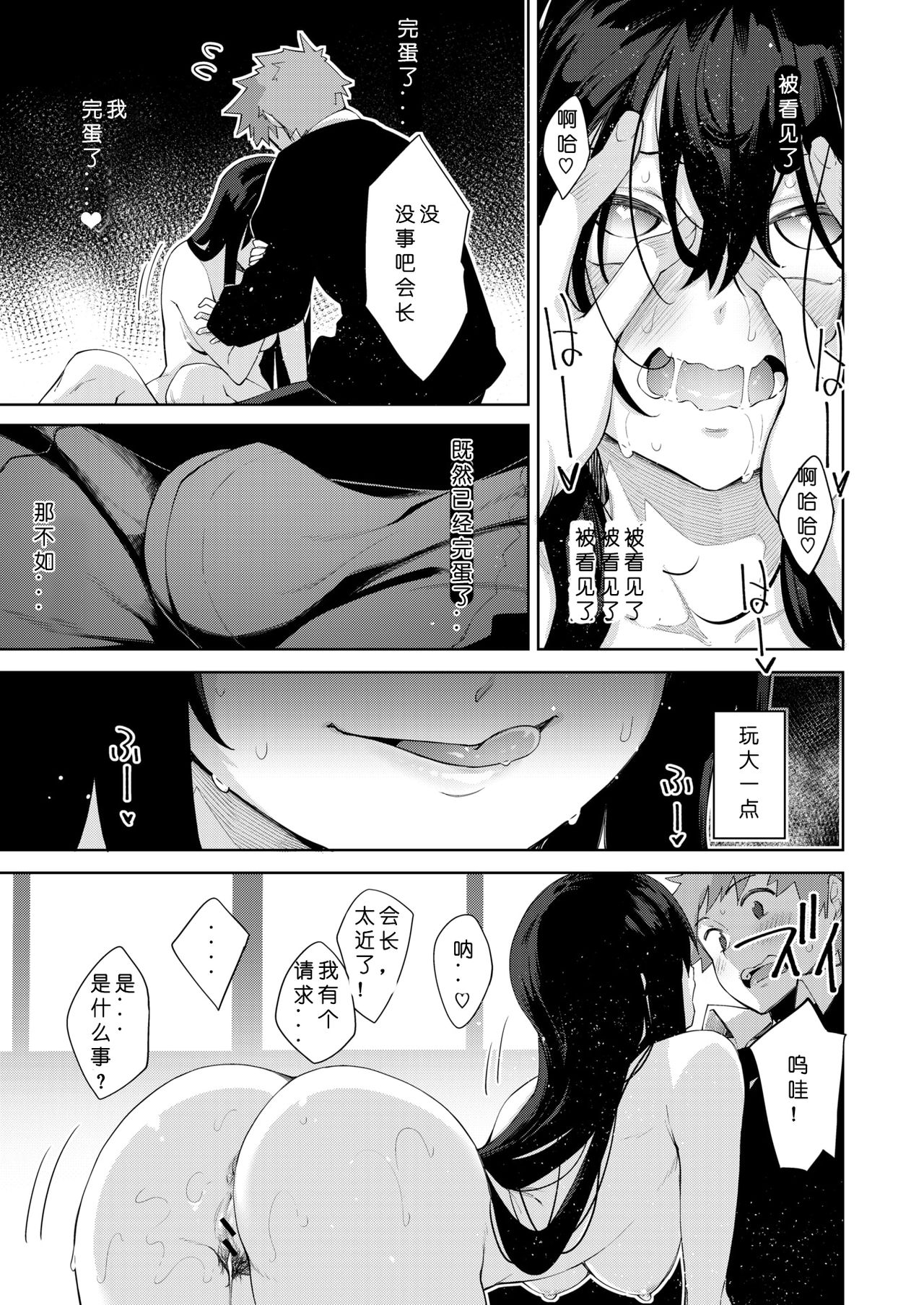[Akino Sora] Himitsu (COMIC X-EROS #73) [Chinese] [希月学园汉化组] [Digital] page 15 full